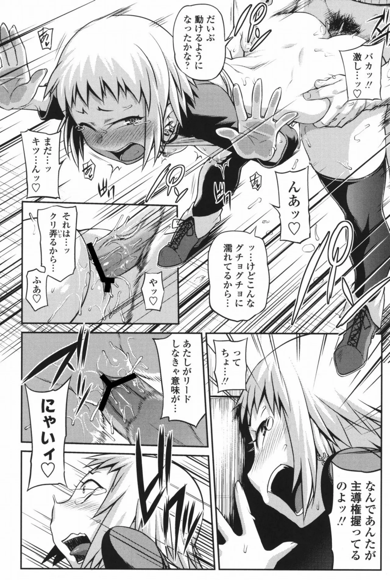 純愛メロウ Page.115