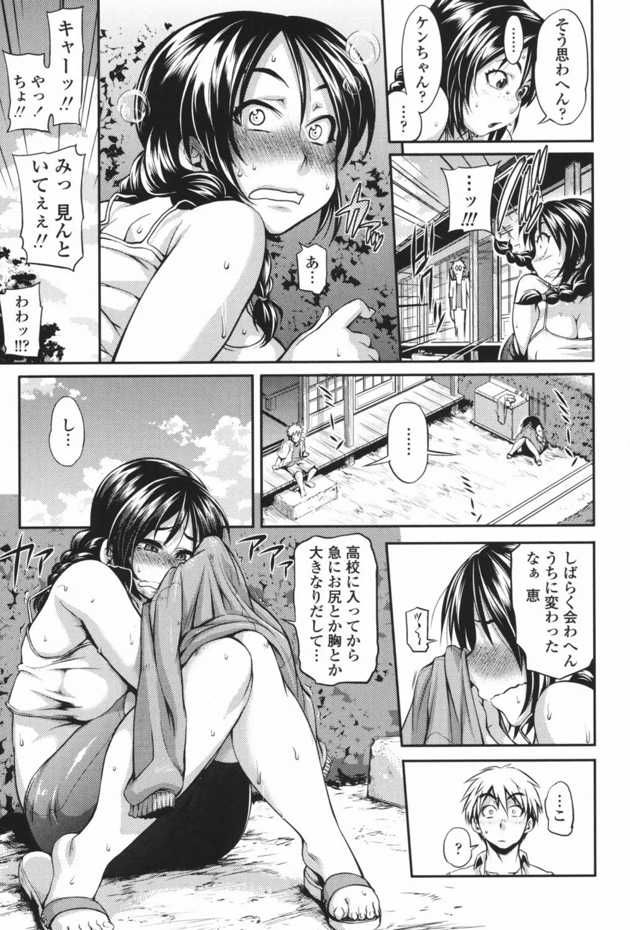 純愛メロウ Page.128