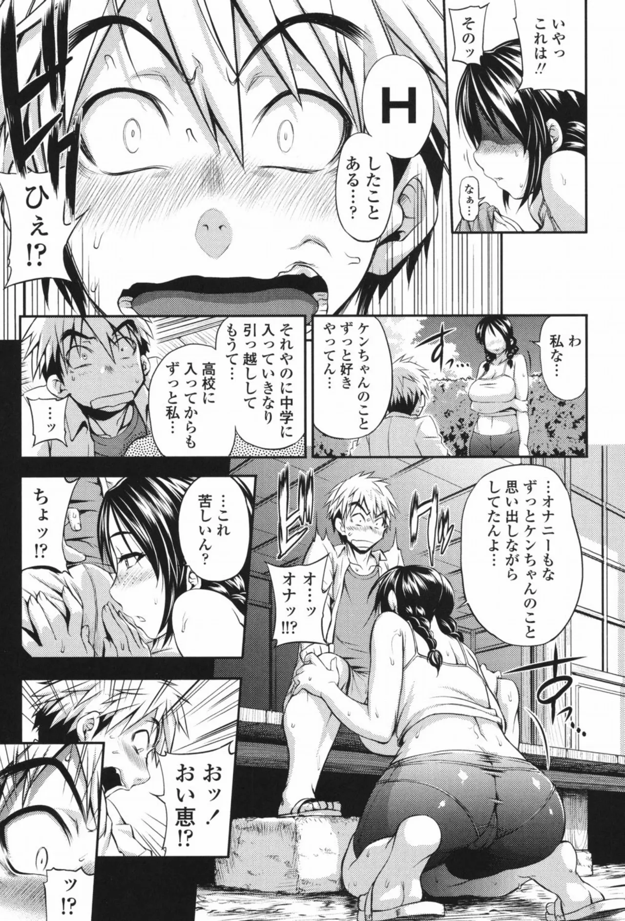 純愛メロウ Page.130