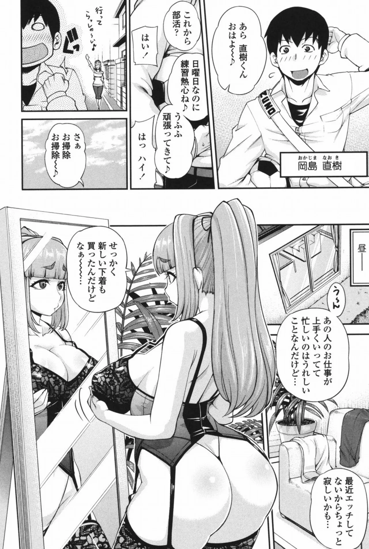 純愛メロウ Page.173