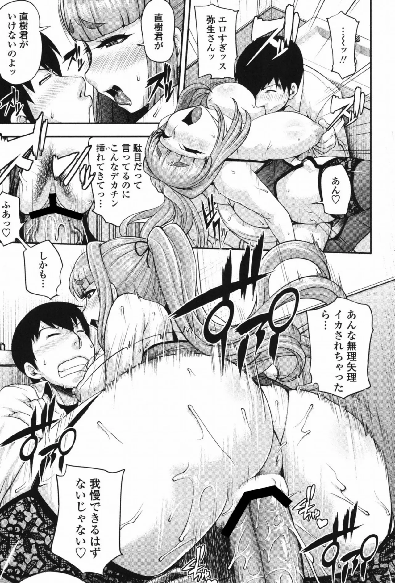 純愛メロウ Page.190