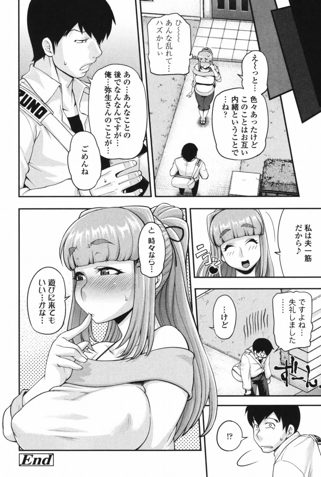 純愛メロウ Page.193