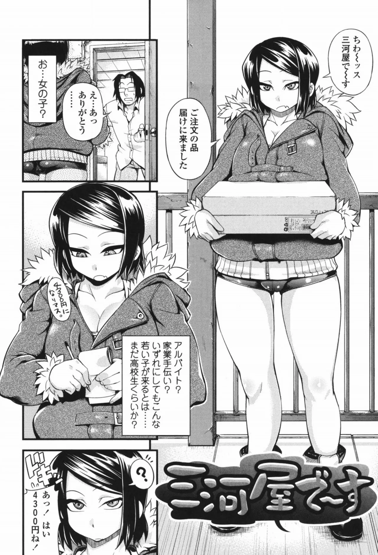 純愛メロウ Page.195