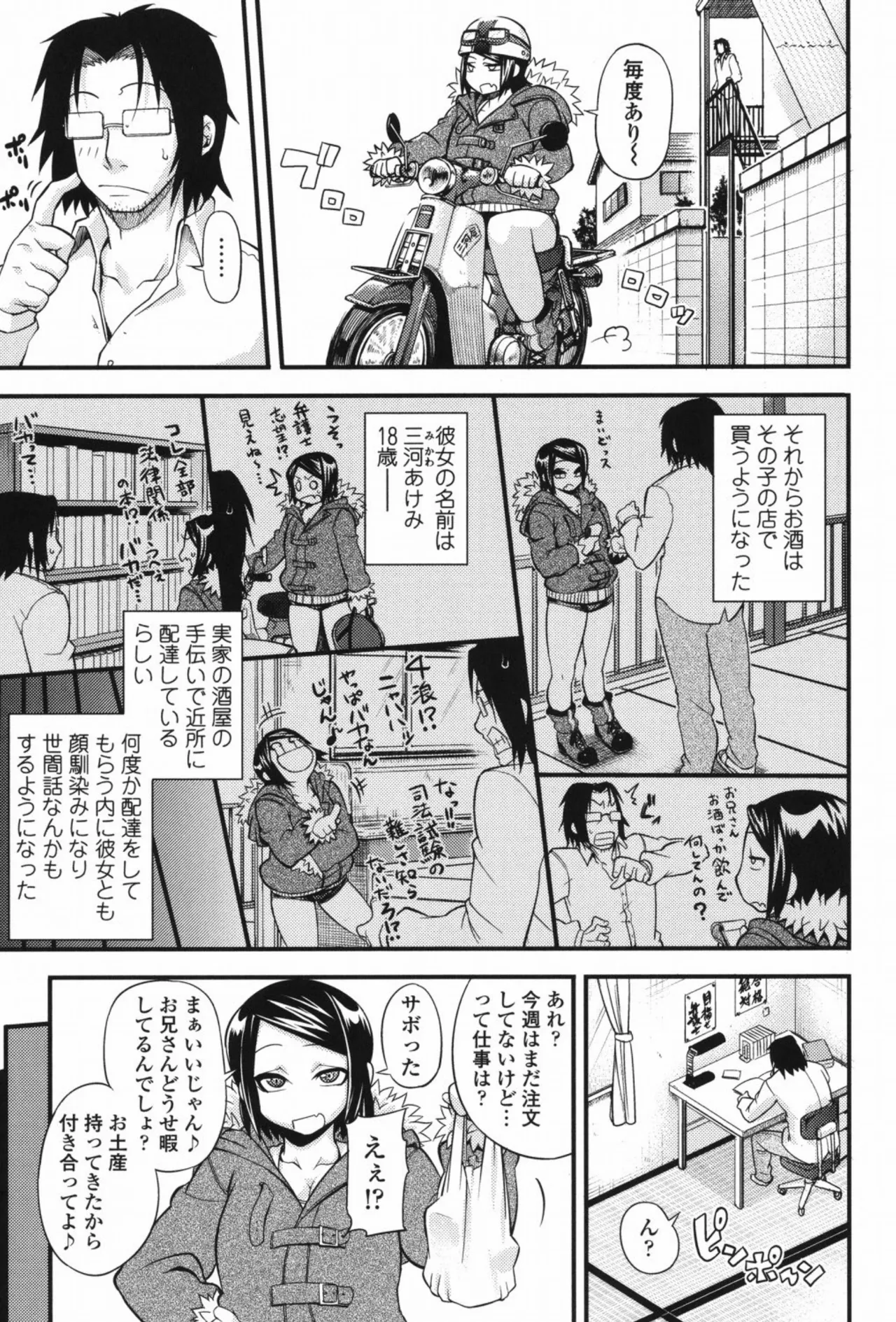 純愛メロウ Page.196
