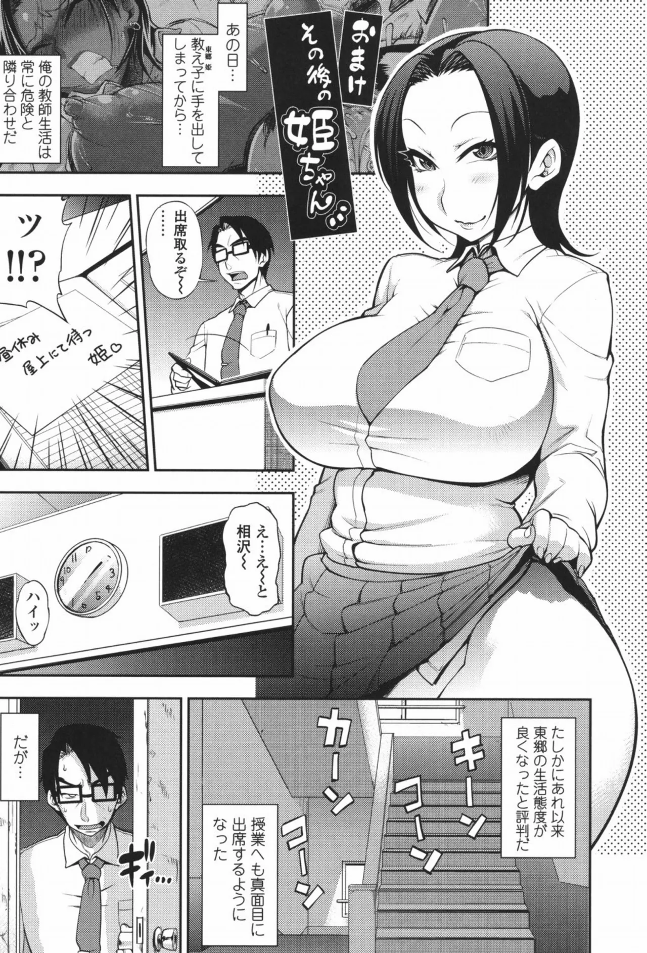 純愛メロウ Page.218