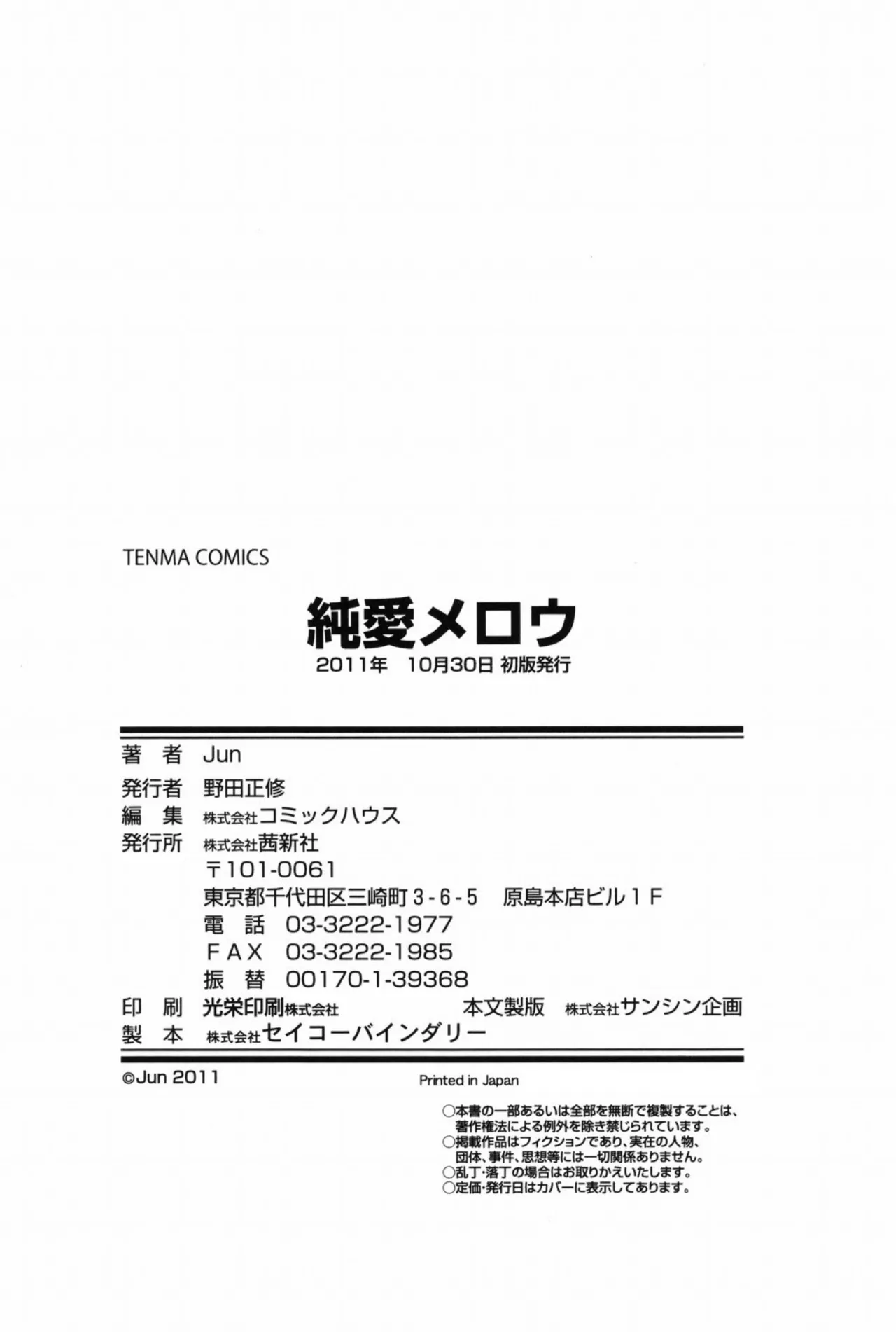 純愛メロウ Page.223