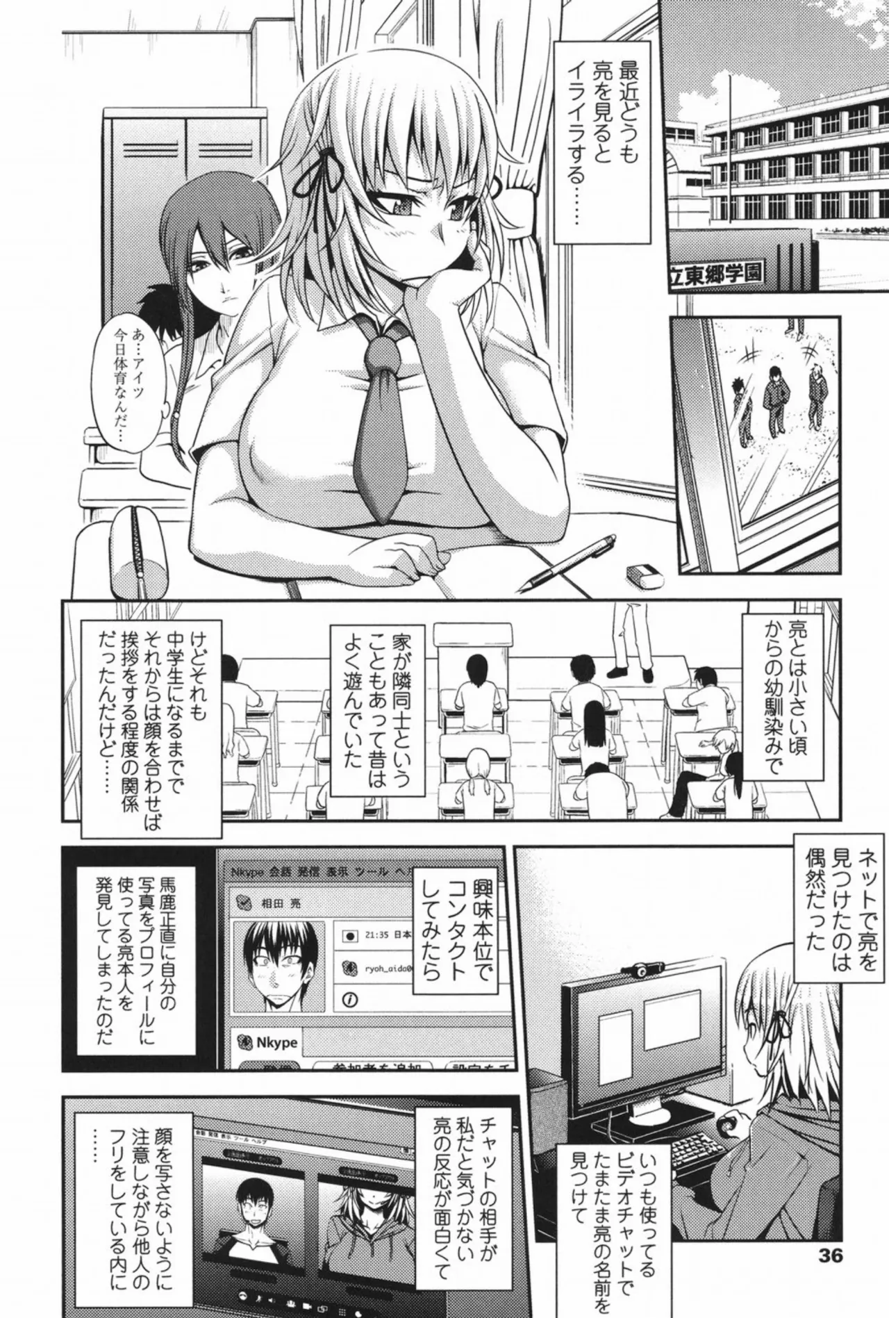 純愛メロウ Page.33