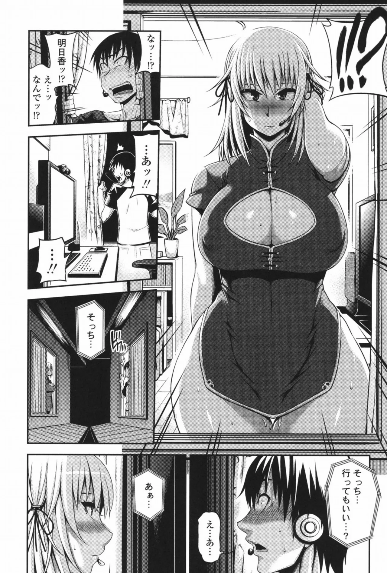 純愛メロウ Page.37