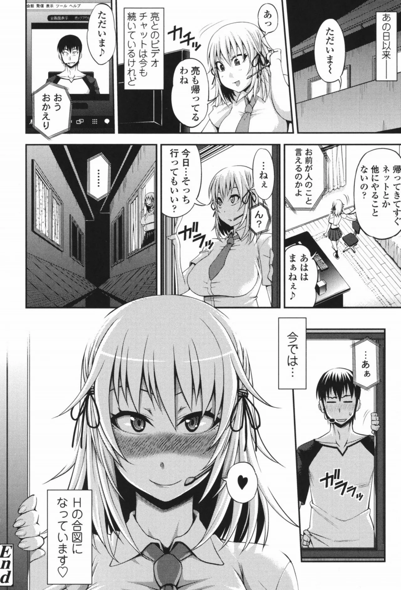 純愛メロウ Page.55