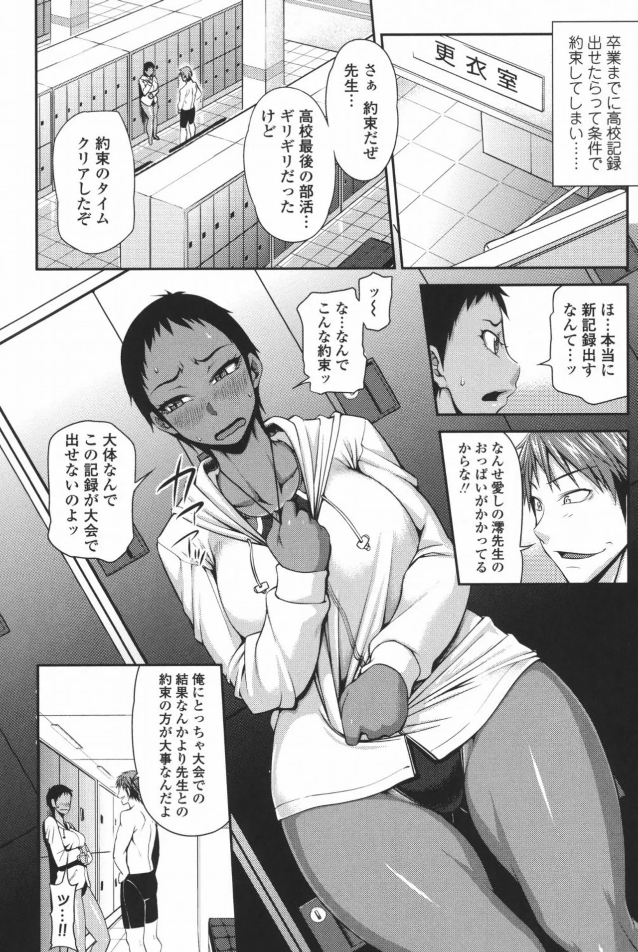 純愛メロウ Page.59