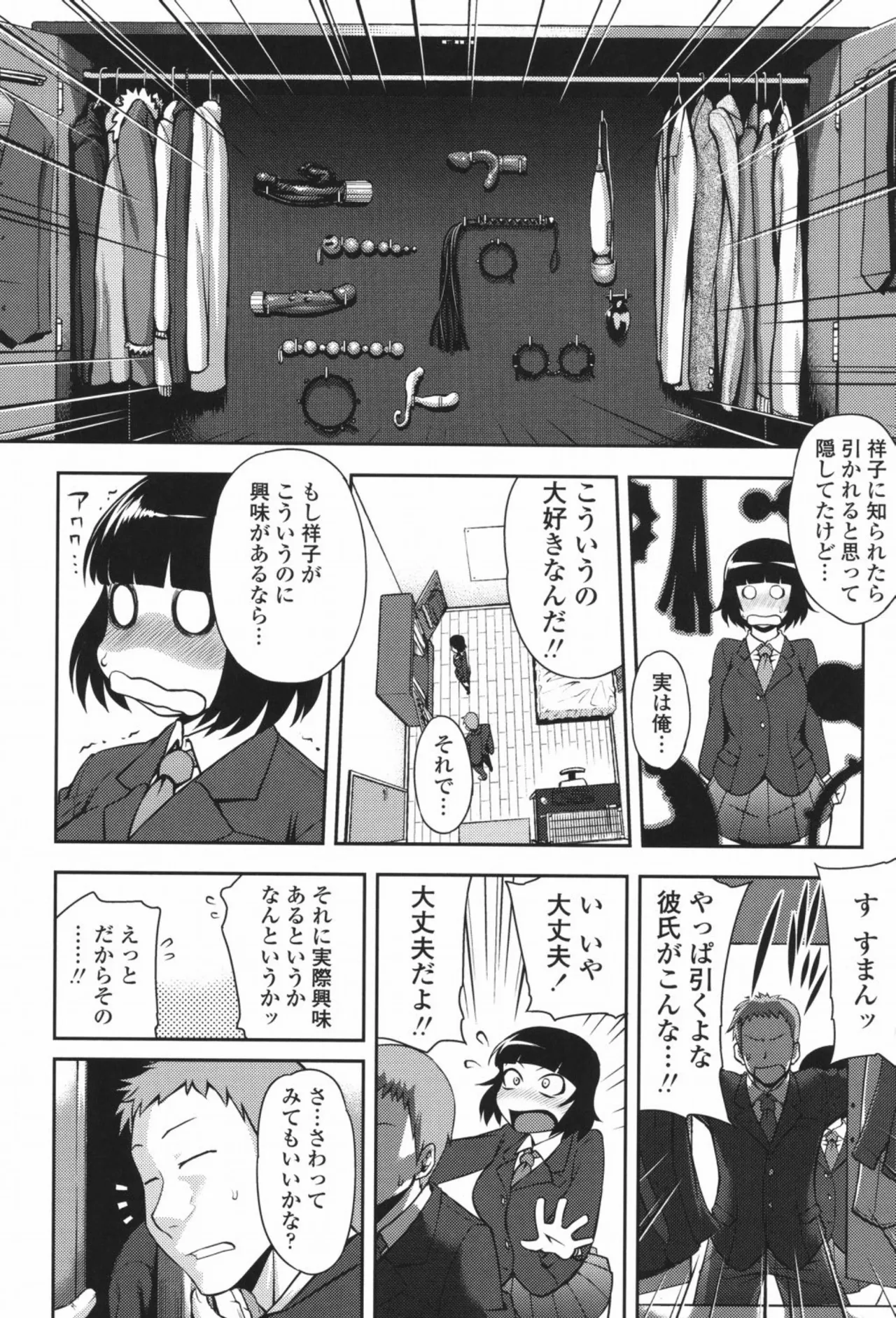 純愛メロウ Page.83