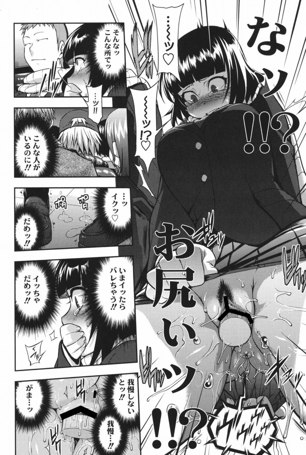 純愛メロウ Page.91