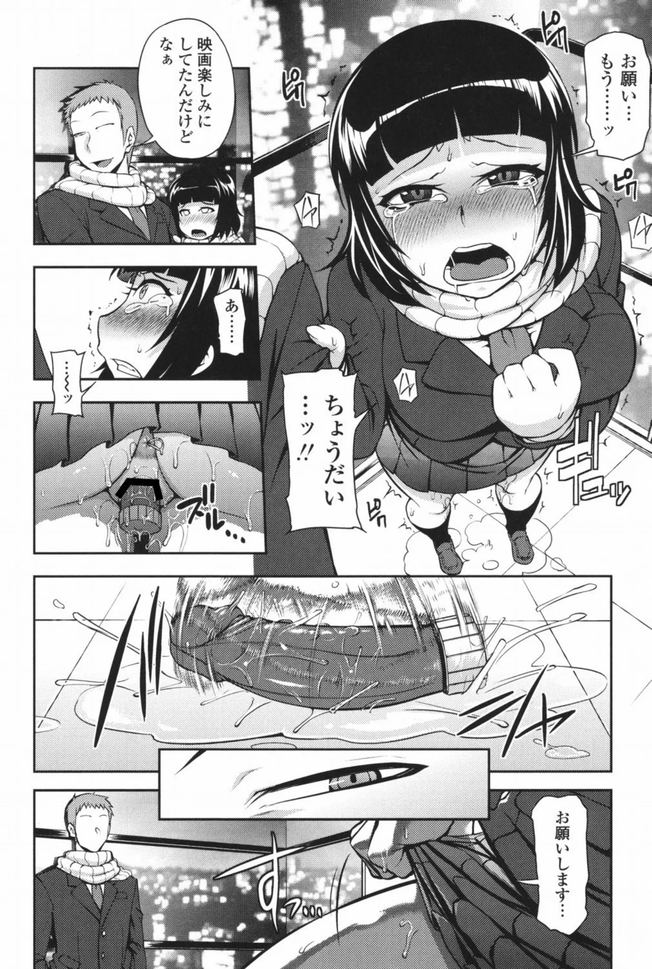純愛メロウ Page.93