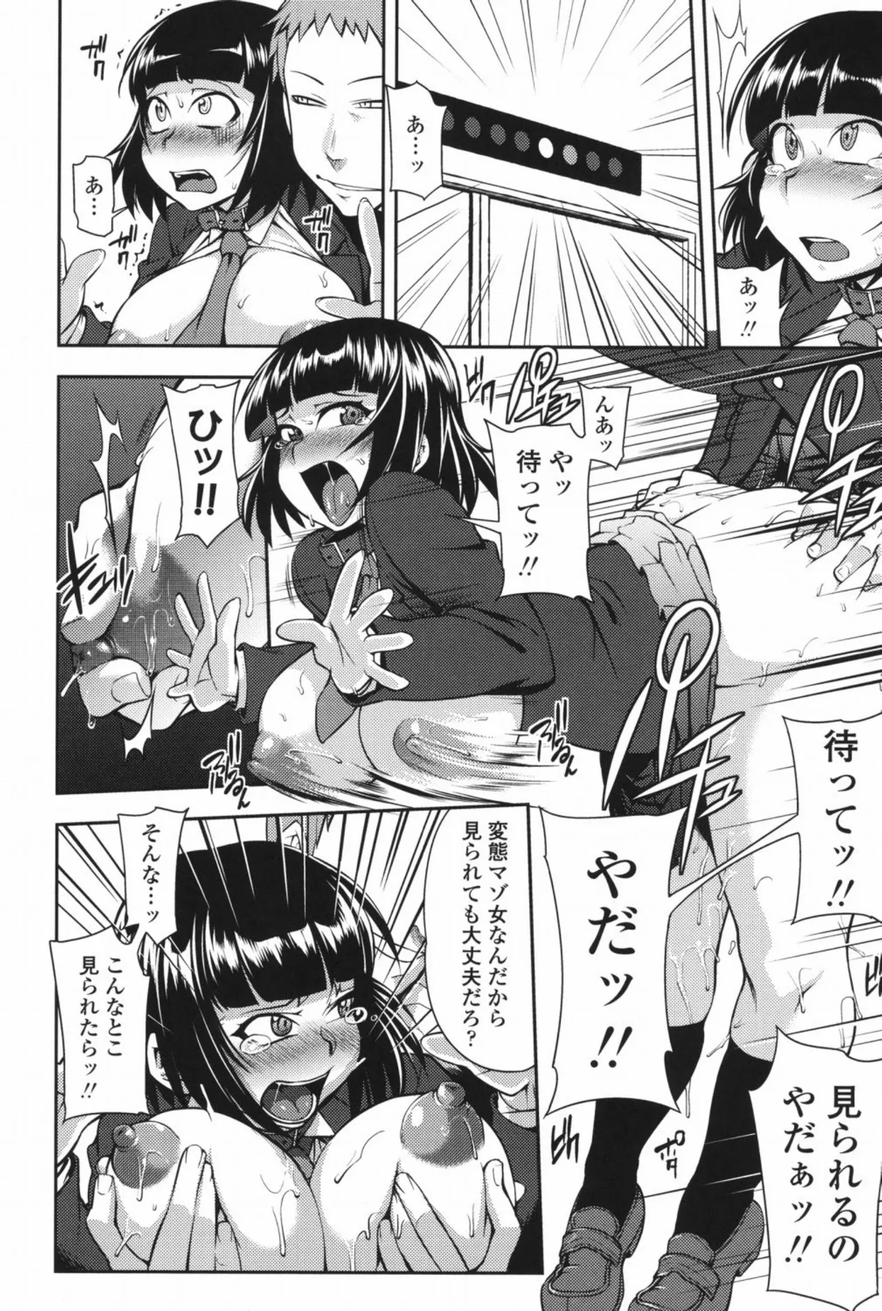 純愛メロウ Page.99