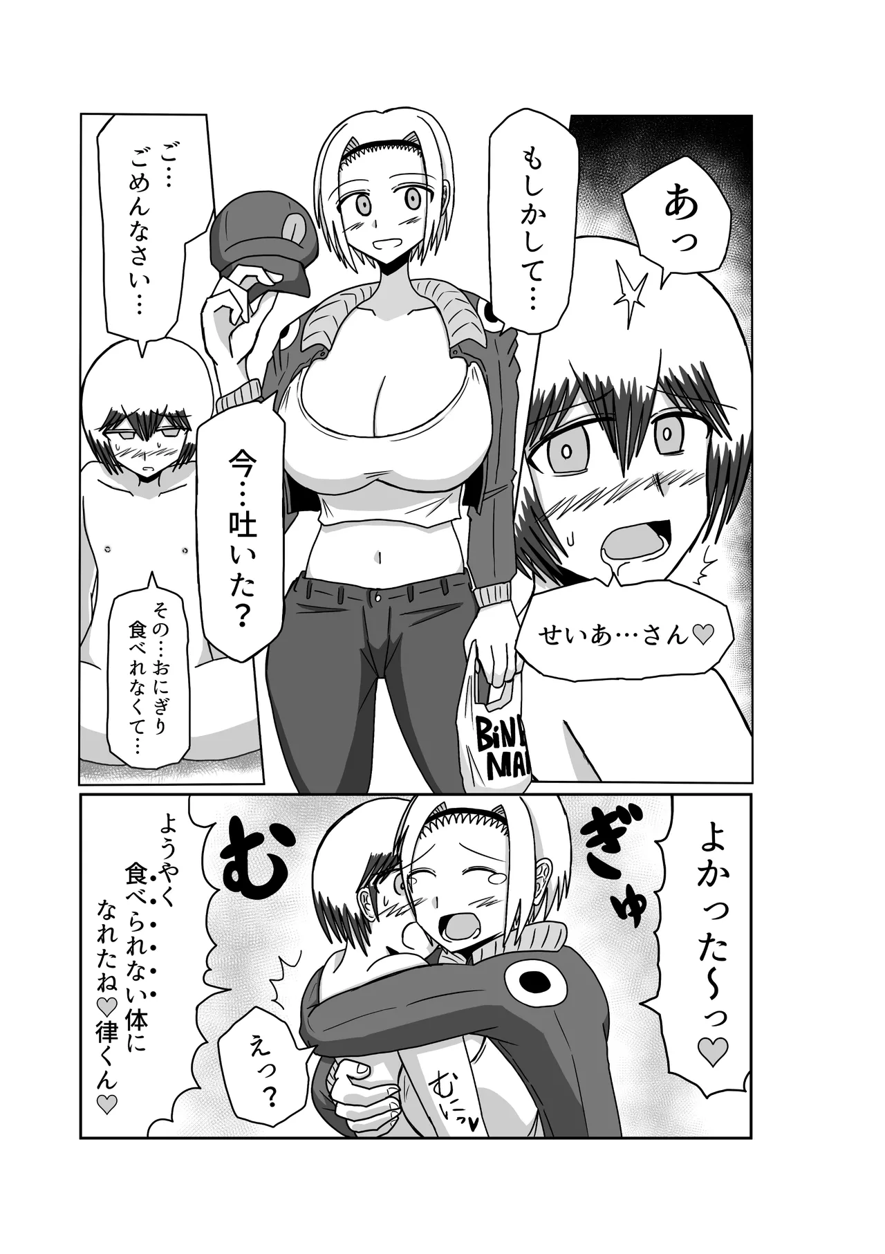 おもちゃまん 【アムニポテント第5章】クリア・バトラ&プリミラ編 第3話 Page.11