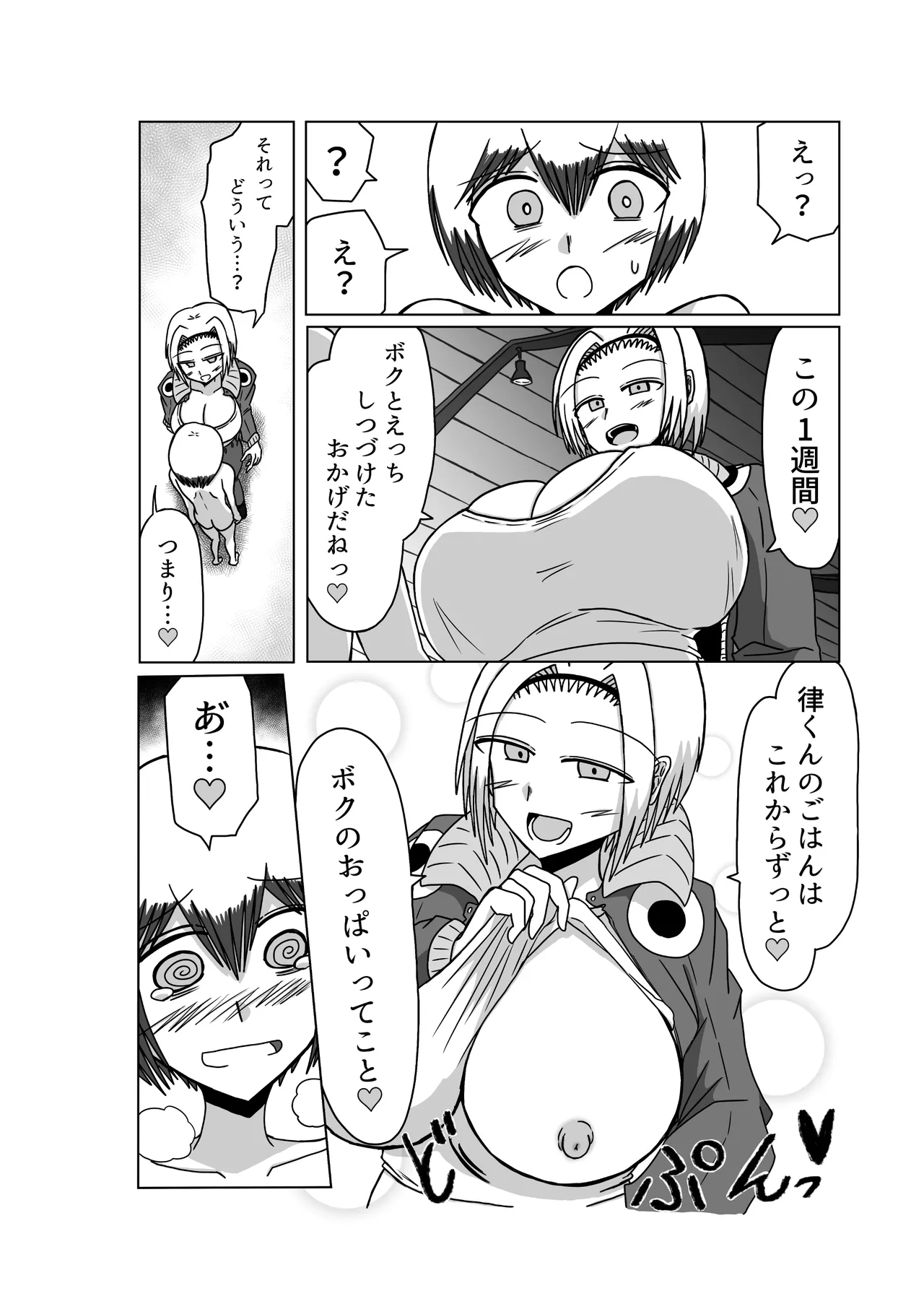 おもちゃまん 【アムニポテント第5章】クリア・バトラ&プリミラ編 第3話 Page.12