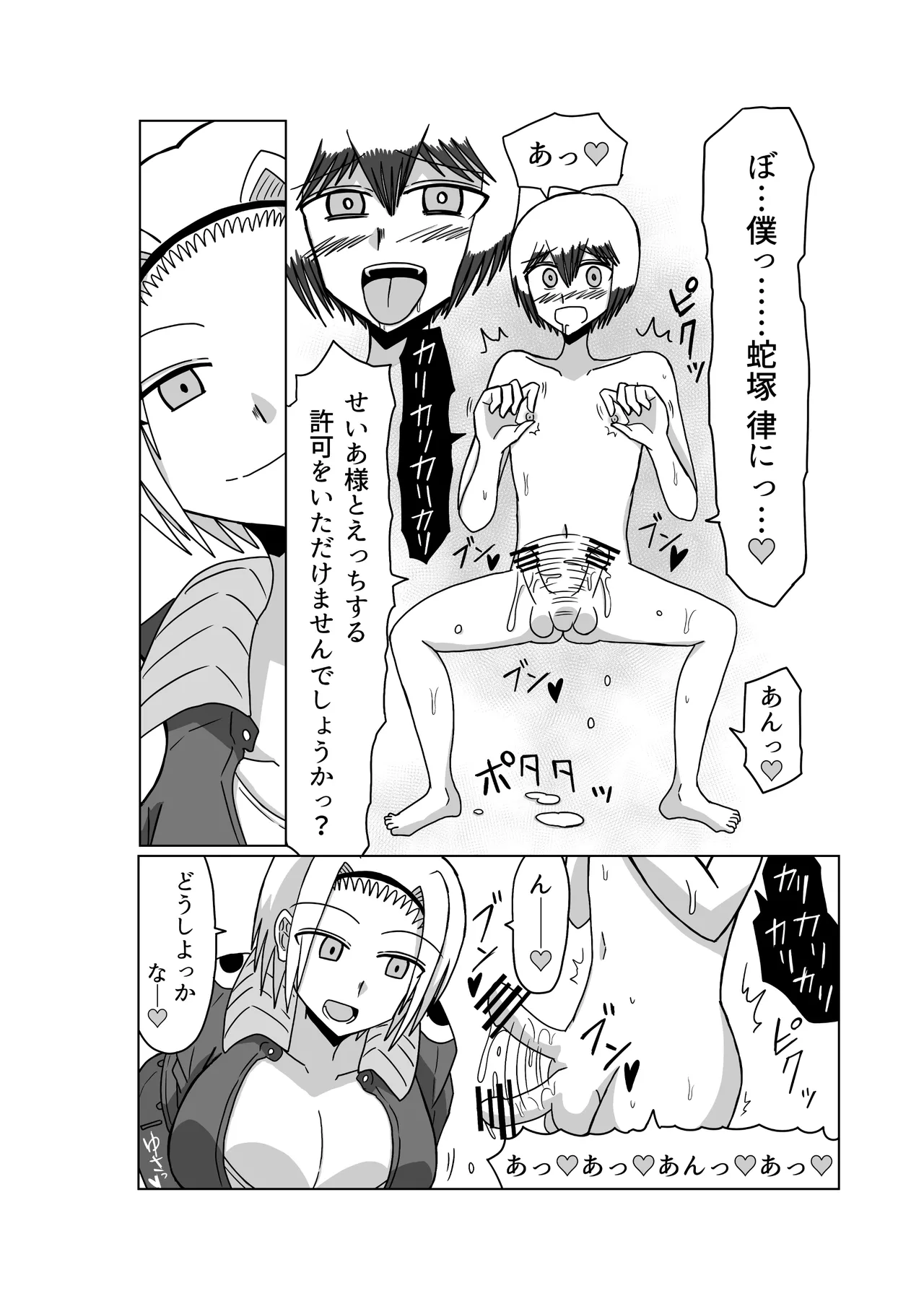 おもちゃまん 【アムニポテント第5章】クリア・バトラ&プリミラ編 第3話 Page.14