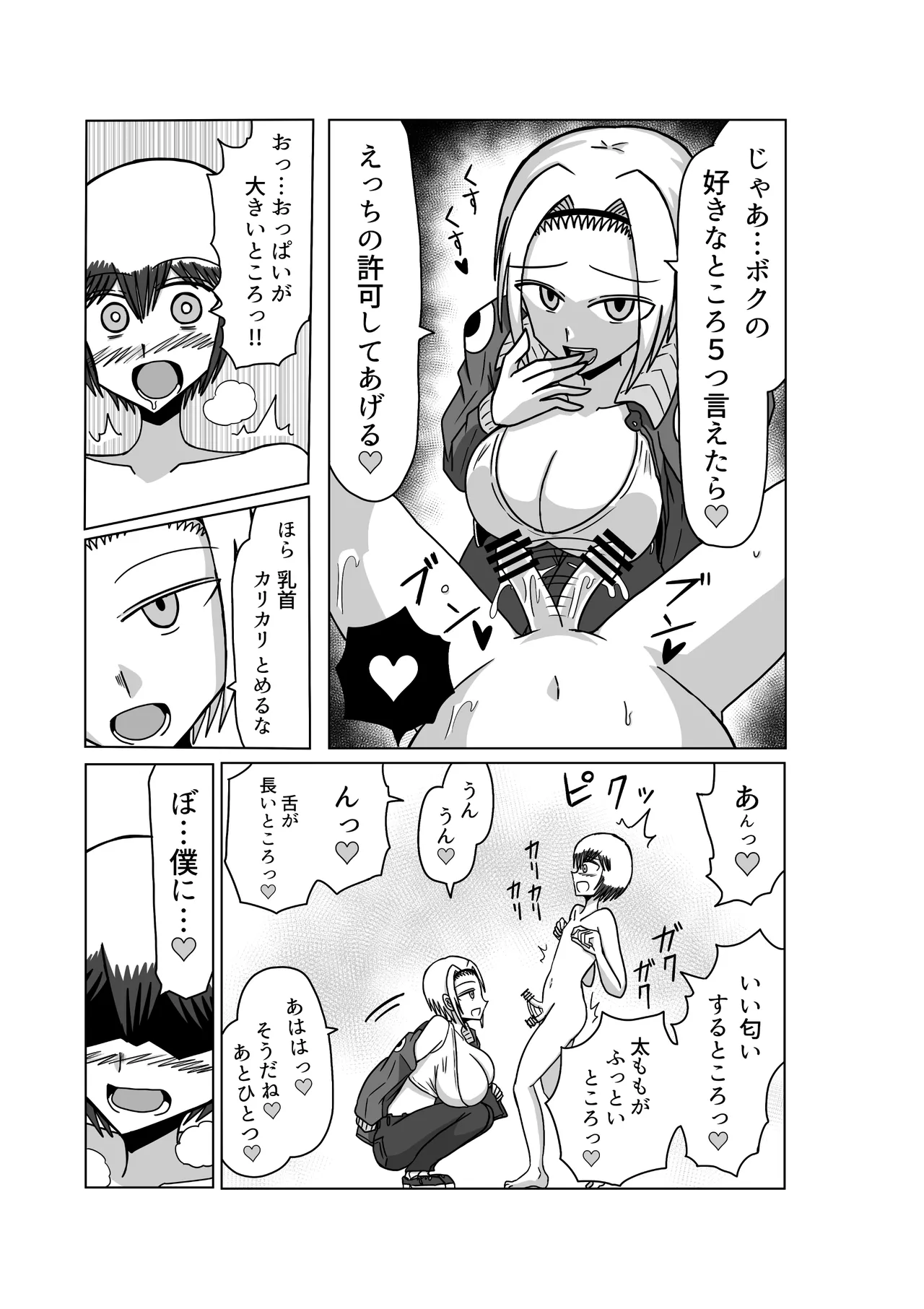 おもちゃまん 【アムニポテント第5章】クリア・バトラ&プリミラ編 第3話 Page.15
