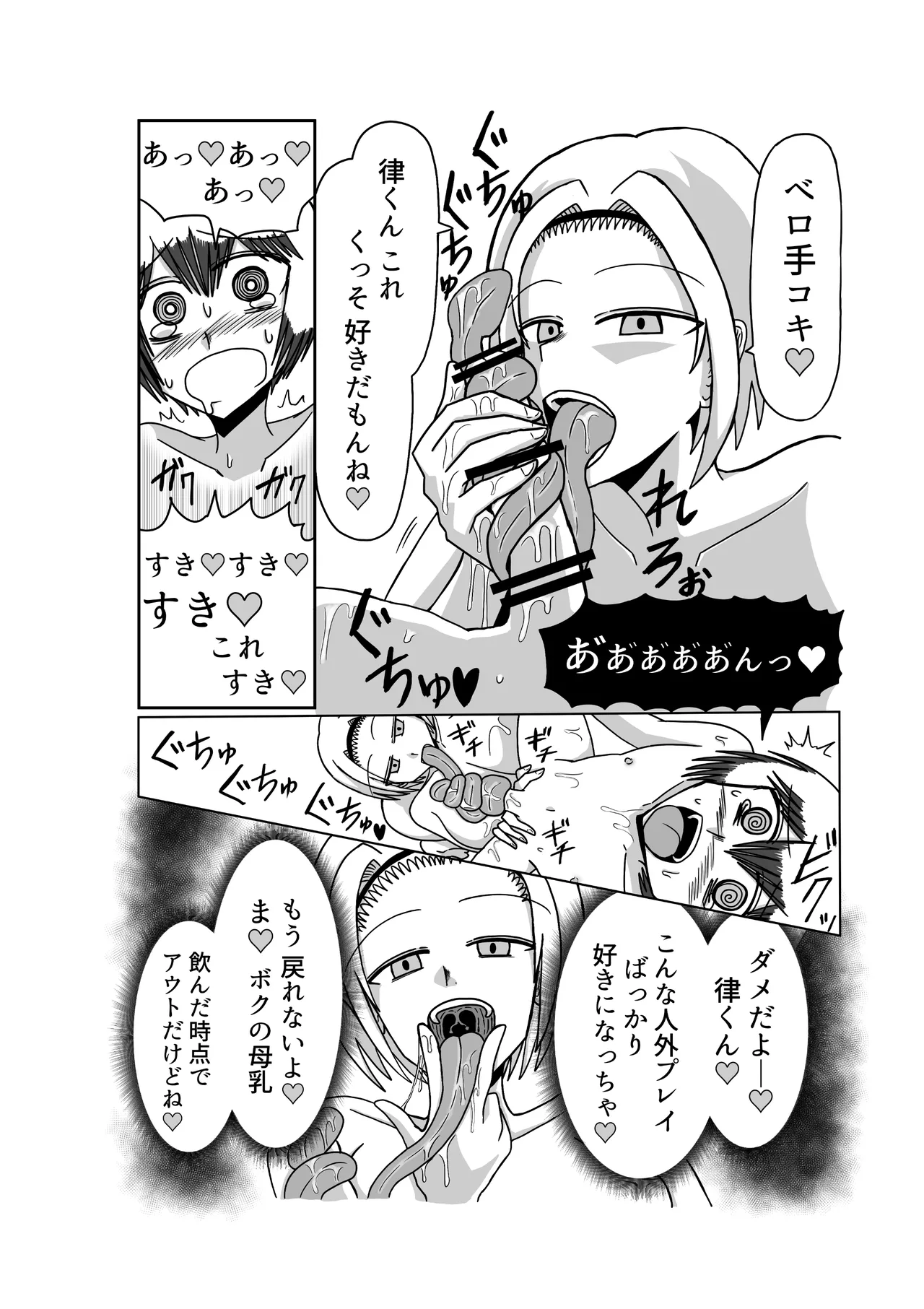 おもちゃまん 【アムニポテント第5章】クリア・バトラ&プリミラ編 第3話 Page.18