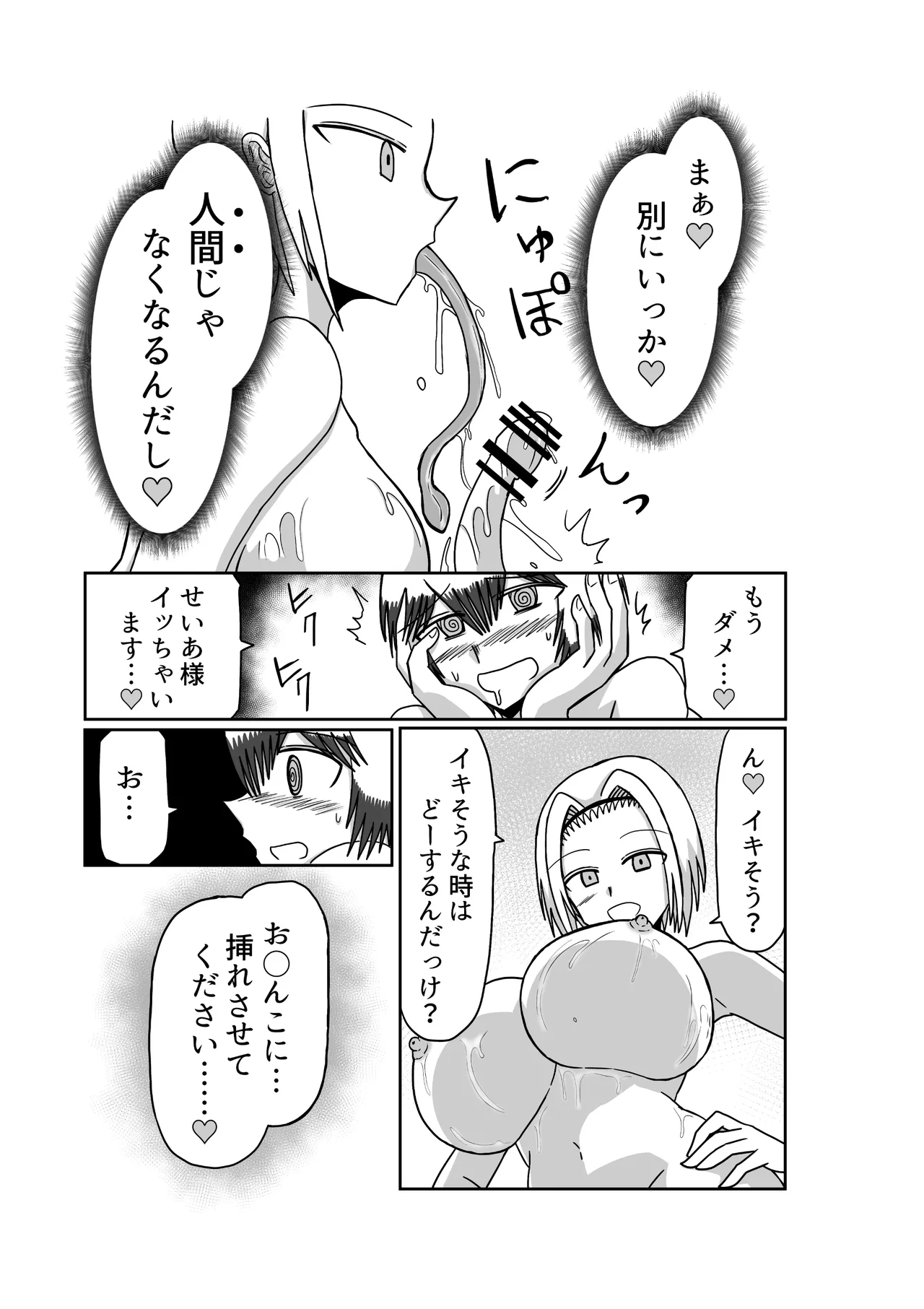 おもちゃまん 【アムニポテント第5章】クリア・バトラ&プリミラ編 第3話 Page.19