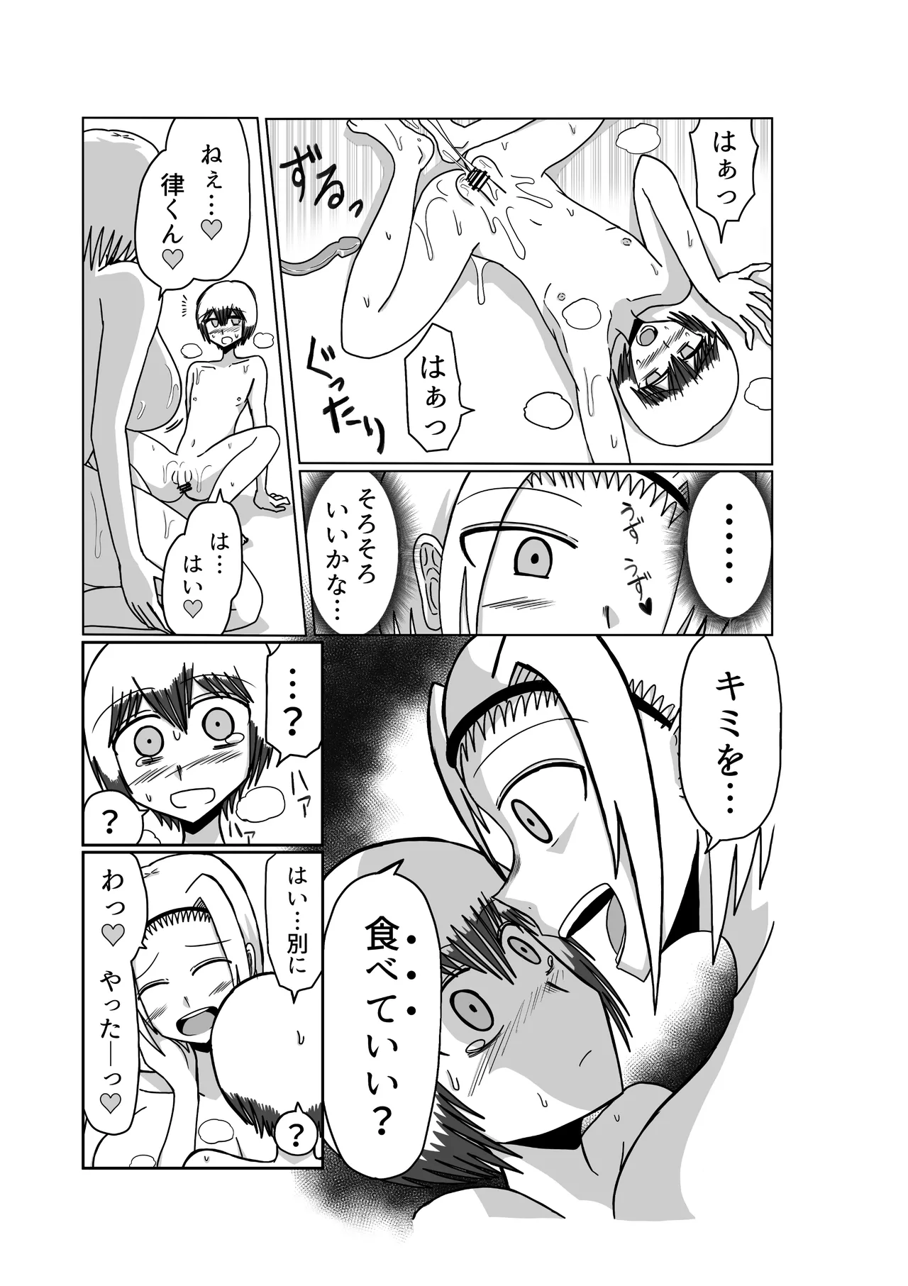 おもちゃまん 【アムニポテント第5章】クリア・バトラ&プリミラ編 第3話 Page.23