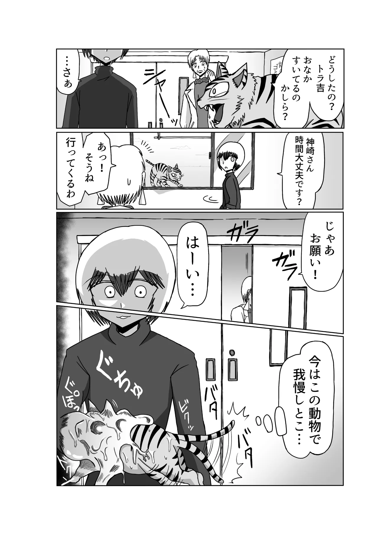 おもちゃまん 【アムニポテント第5章】クリア・バトラ&プリミラ編 第3話 Page.28
