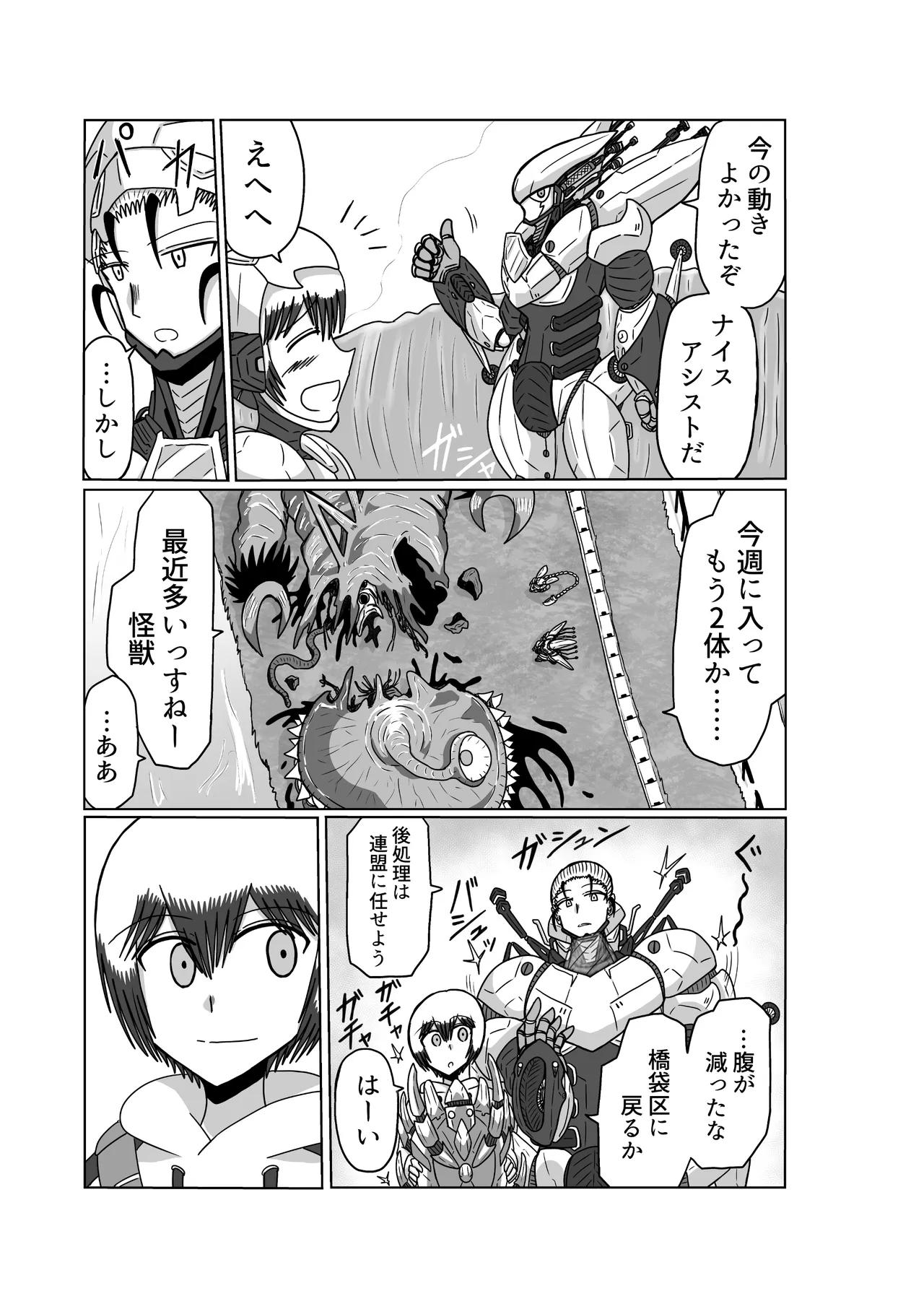 おもちゃまん 【アムニポテント第5章】クリア・バトラ&プリミラ編 第3話 Page.3