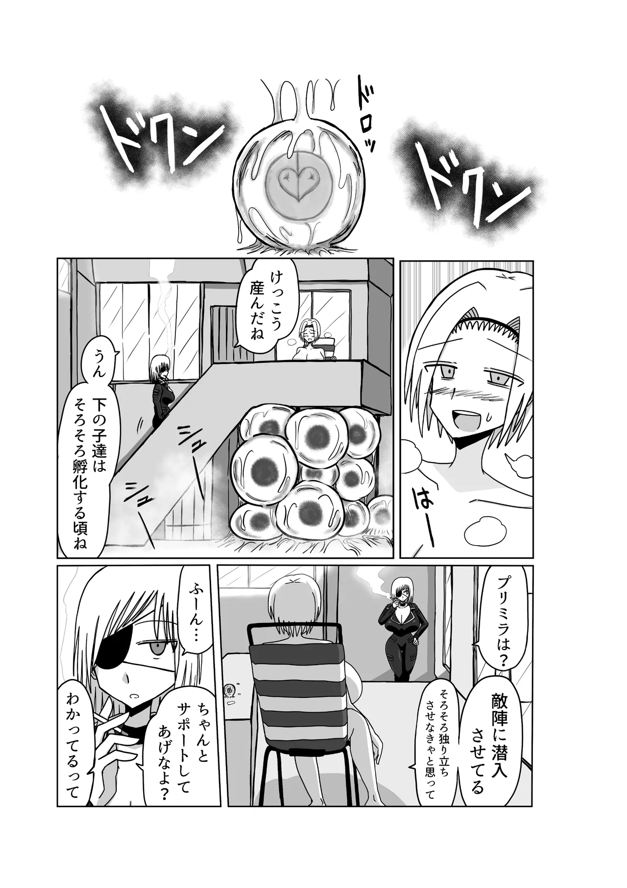 おもちゃまん 【アムニポテント第5章】クリア・バトラ&プリミラ編 第3話 Page.33