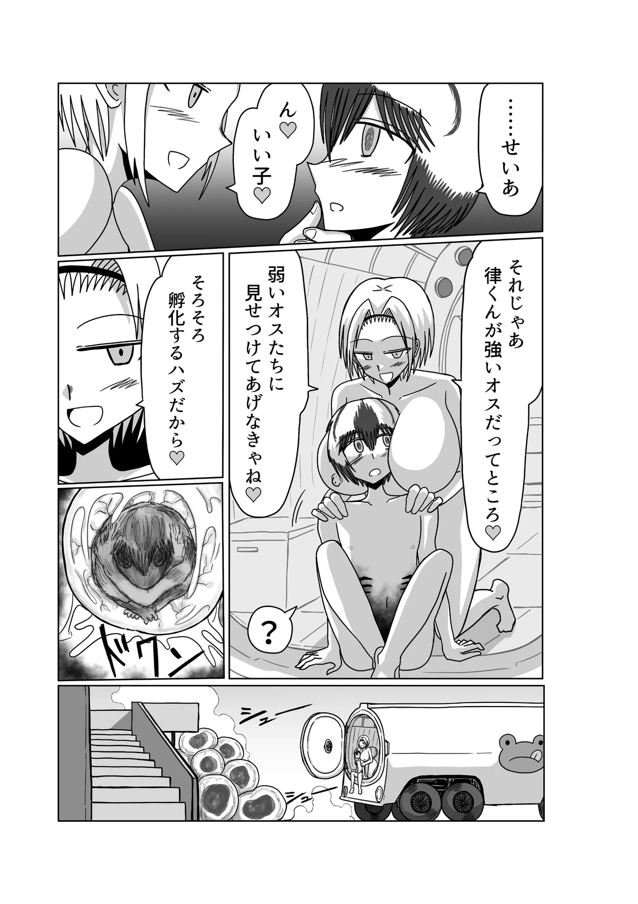 おもちゃまん 【アムニポテント第5章】クリア・バトラ&プリミラ編 第3話 Page.41