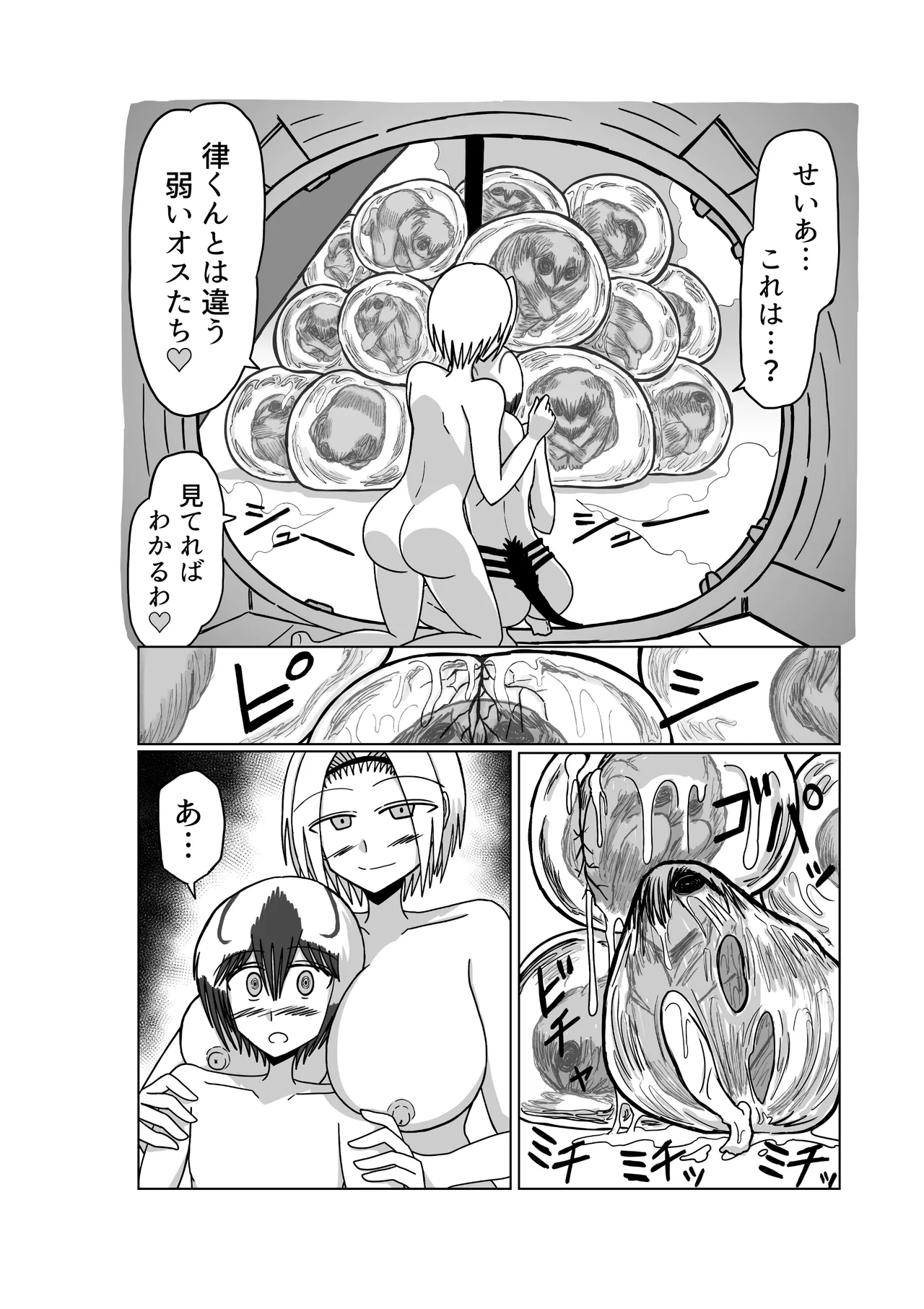 おもちゃまん 【アムニポテント第5章】クリア・バトラ&プリミラ編 第3話 Page.42