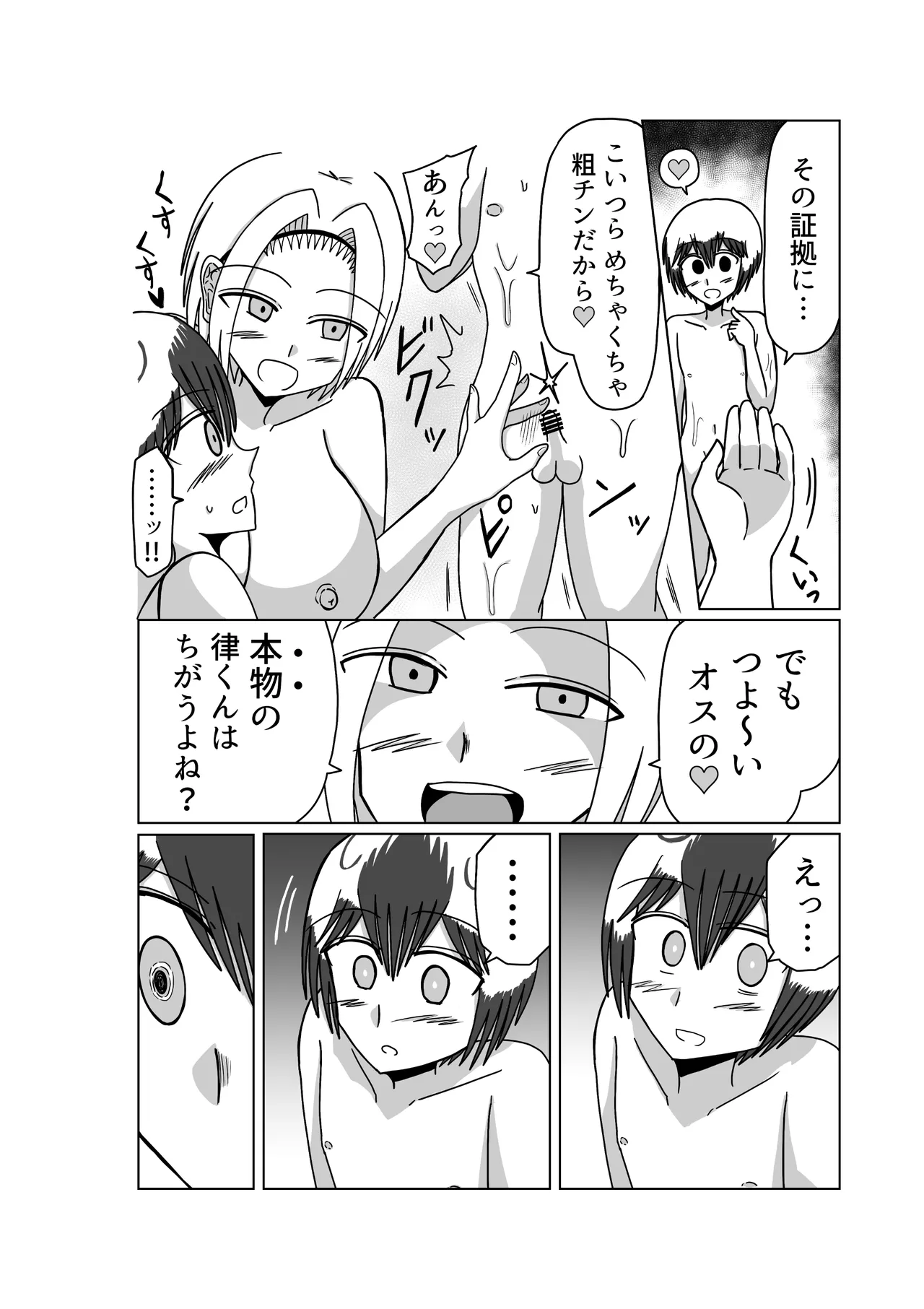 おもちゃまん 【アムニポテント第5章】クリア・バトラ&プリミラ編 第3話 Page.44