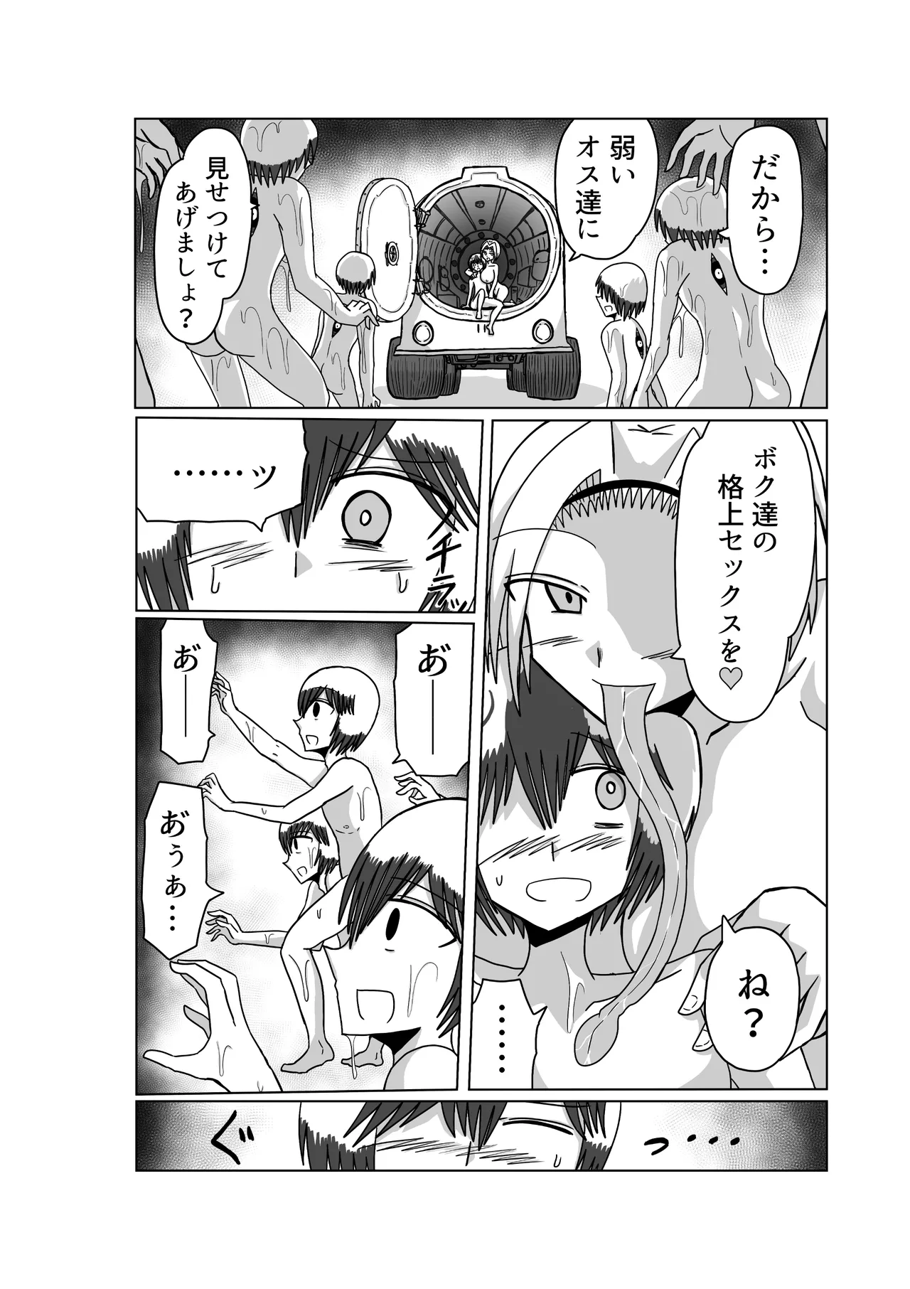 おもちゃまん 【アムニポテント第5章】クリア・バトラ&プリミラ編 第3話 Page.46