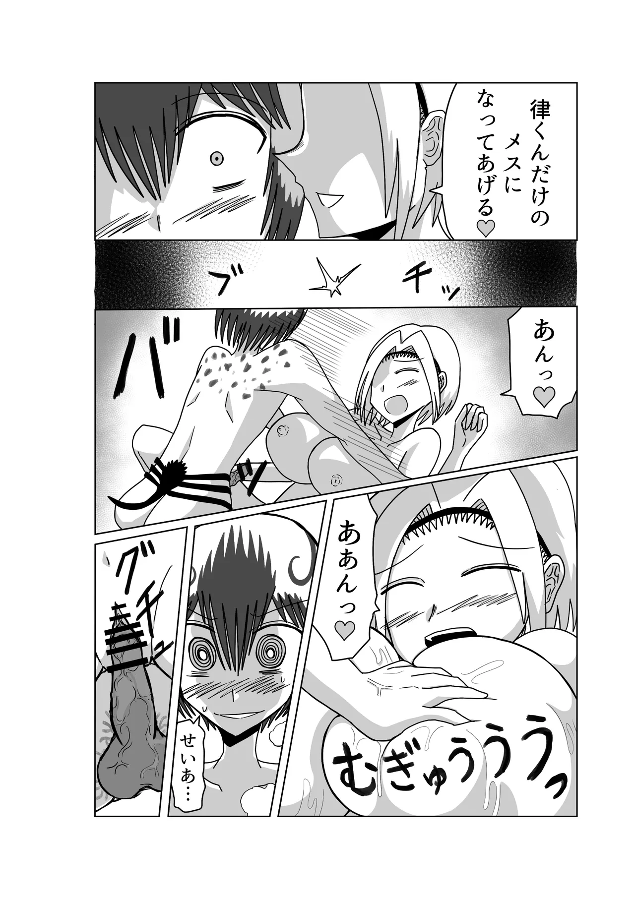 おもちゃまん 【アムニポテント第5章】クリア・バトラ&プリミラ編 第3話 Page.48
