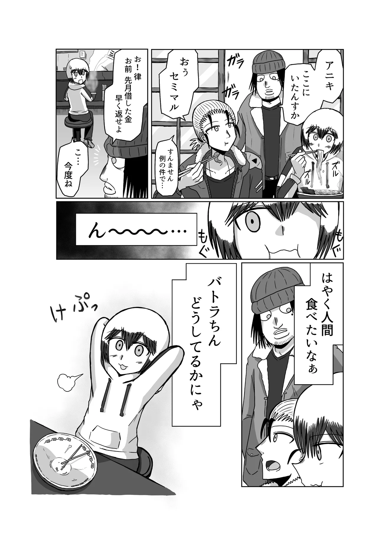おもちゃまん 【アムニポテント第5章】クリア・バトラ&プリミラ編 第3話 Page.6