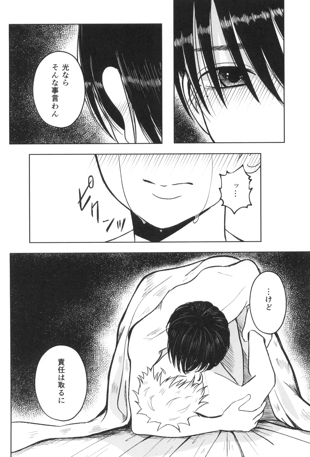 アキアカネ Page.10