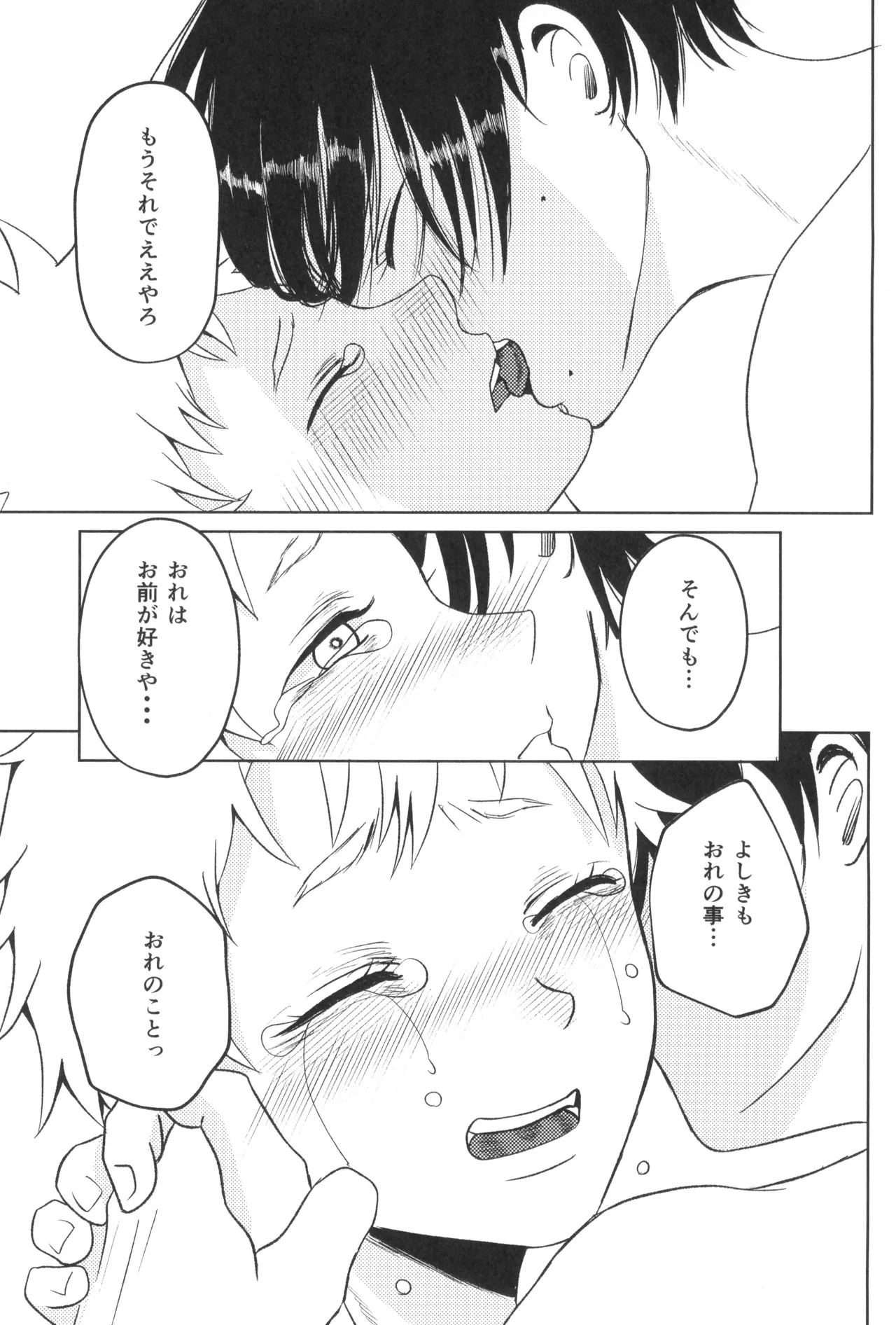 アキアカネ Page.11