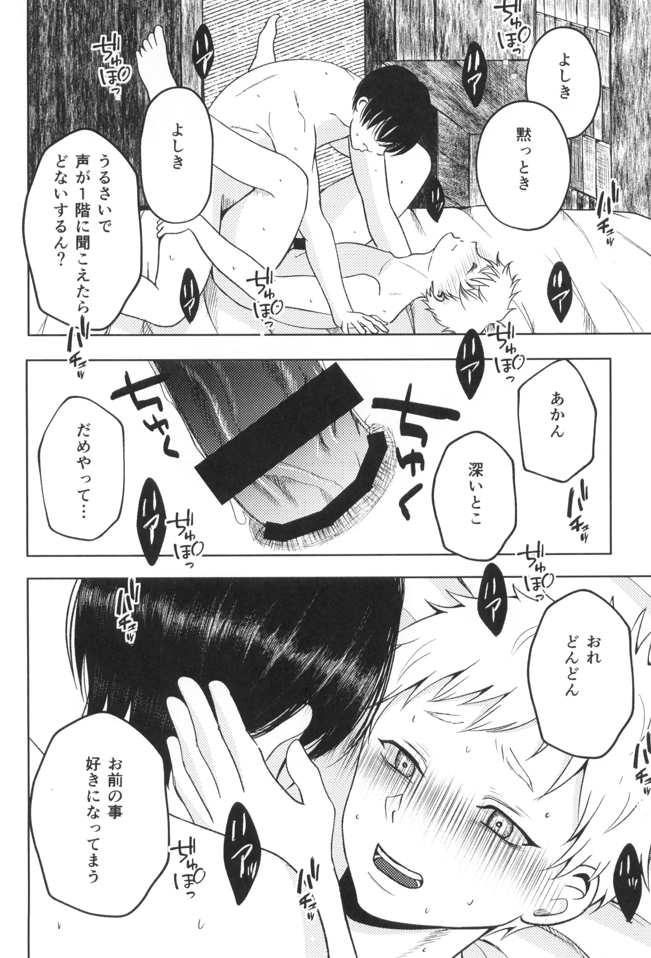 アキアカネ Page.14