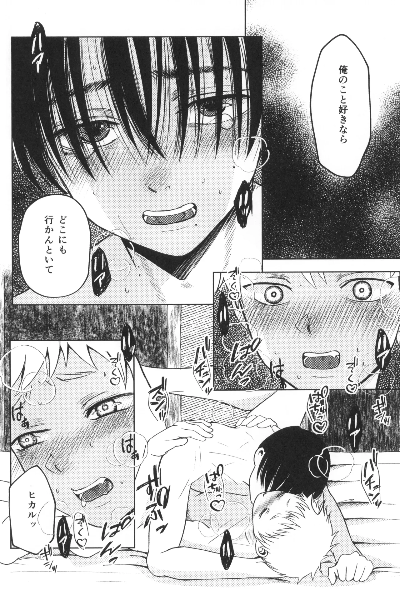 アキアカネ Page.16