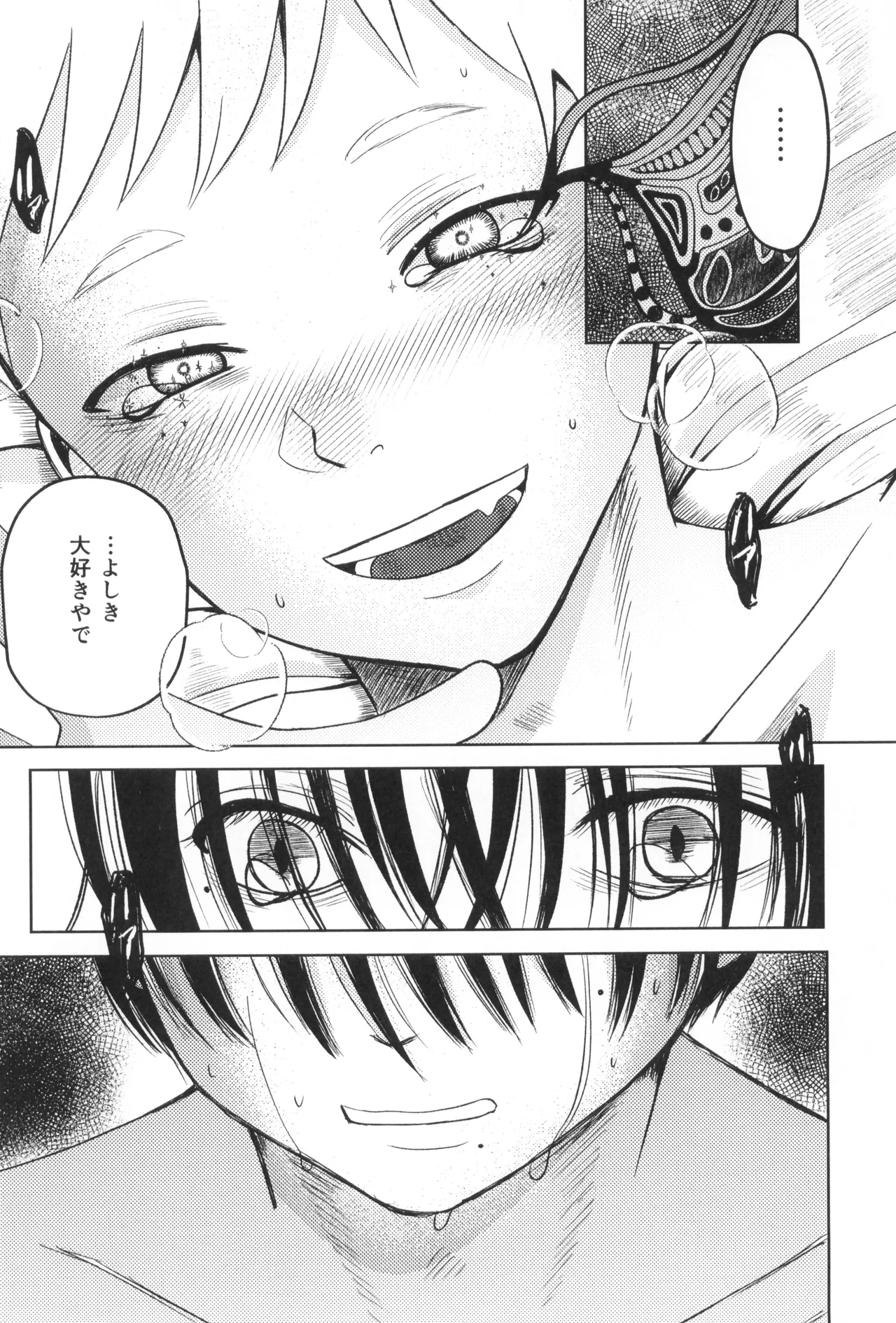 アキアカネ Page.18