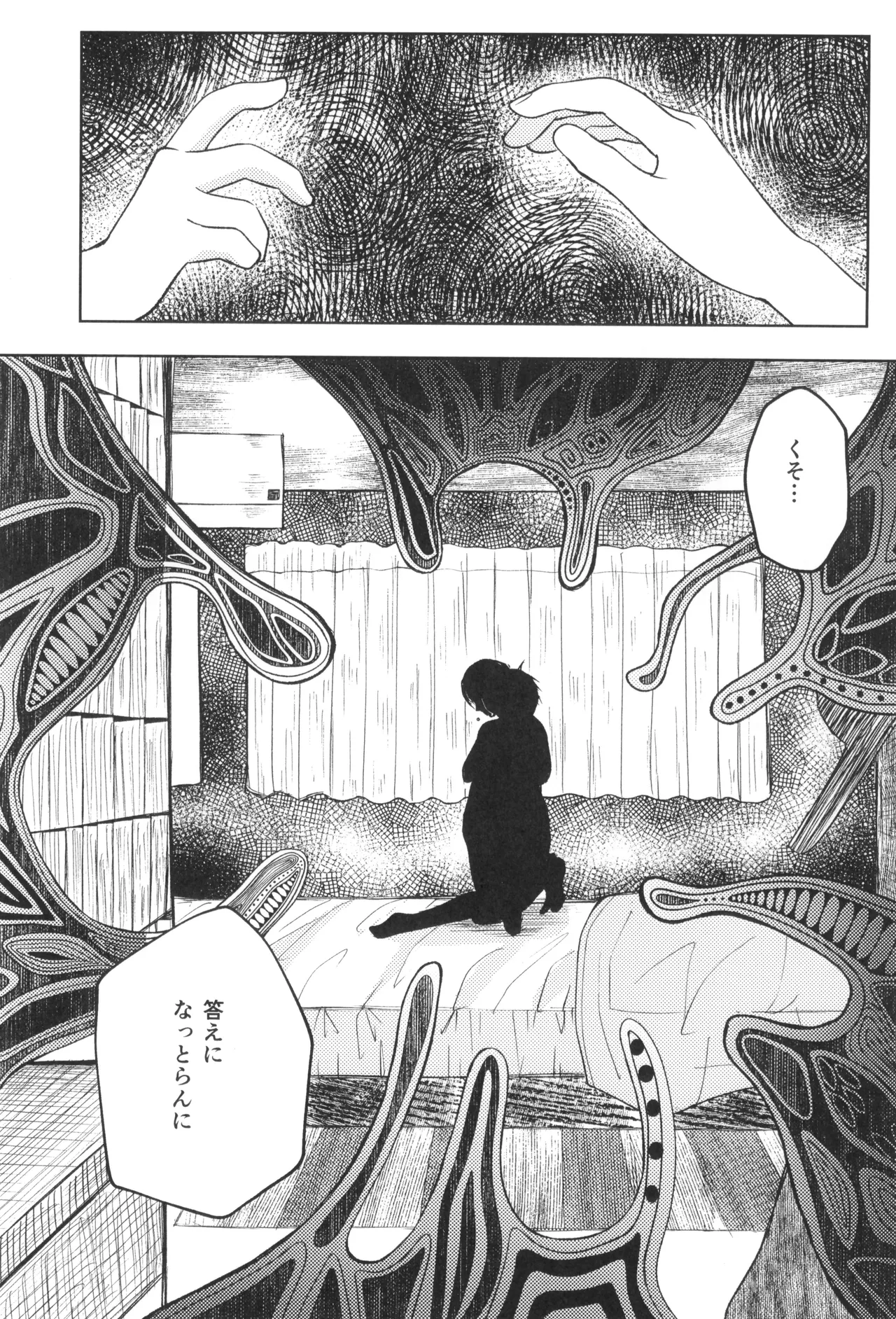 アキアカネ Page.19