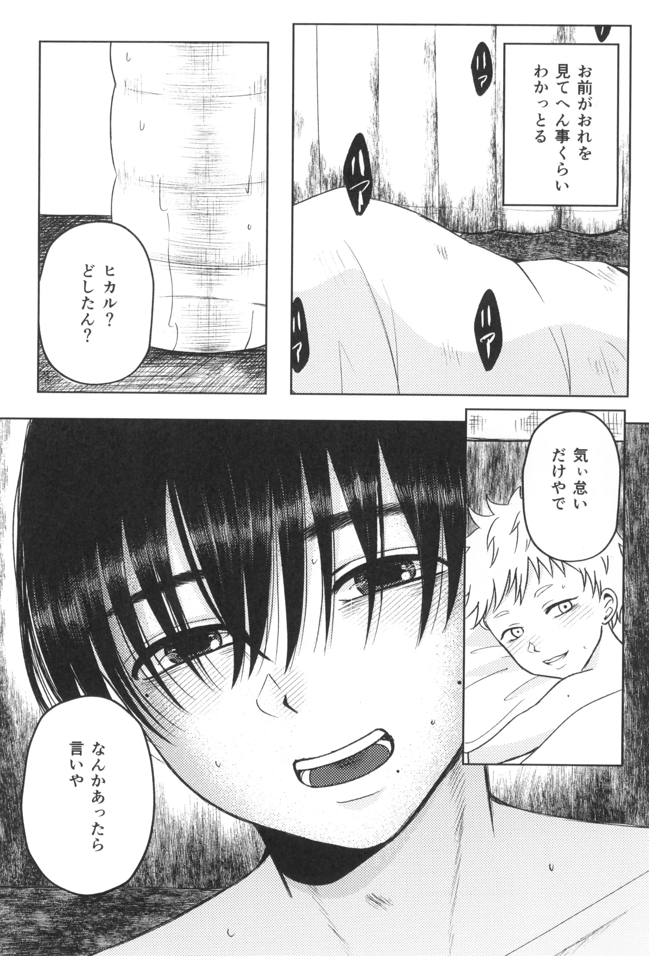 アキアカネ Page.5