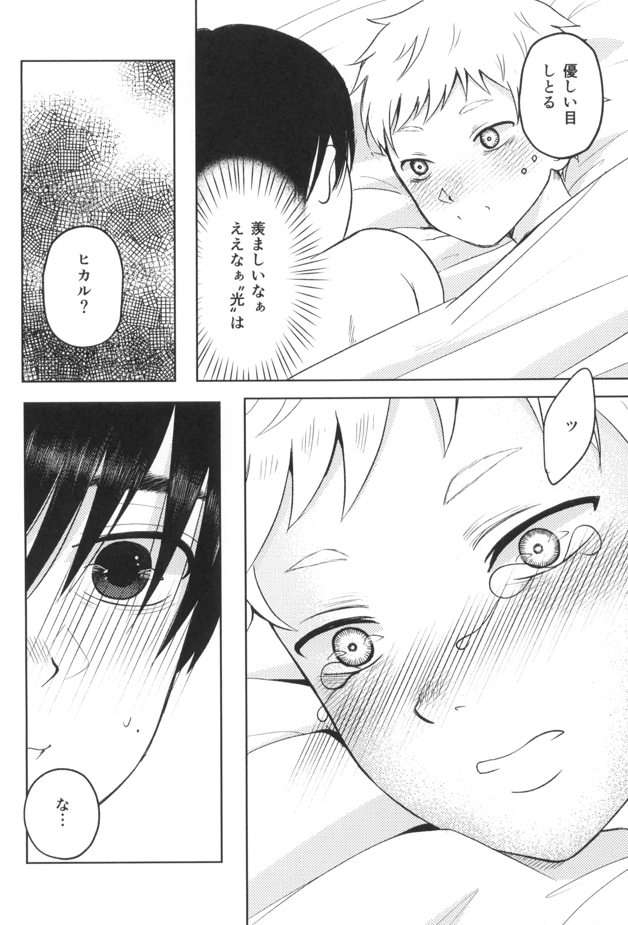 アキアカネ Page.6