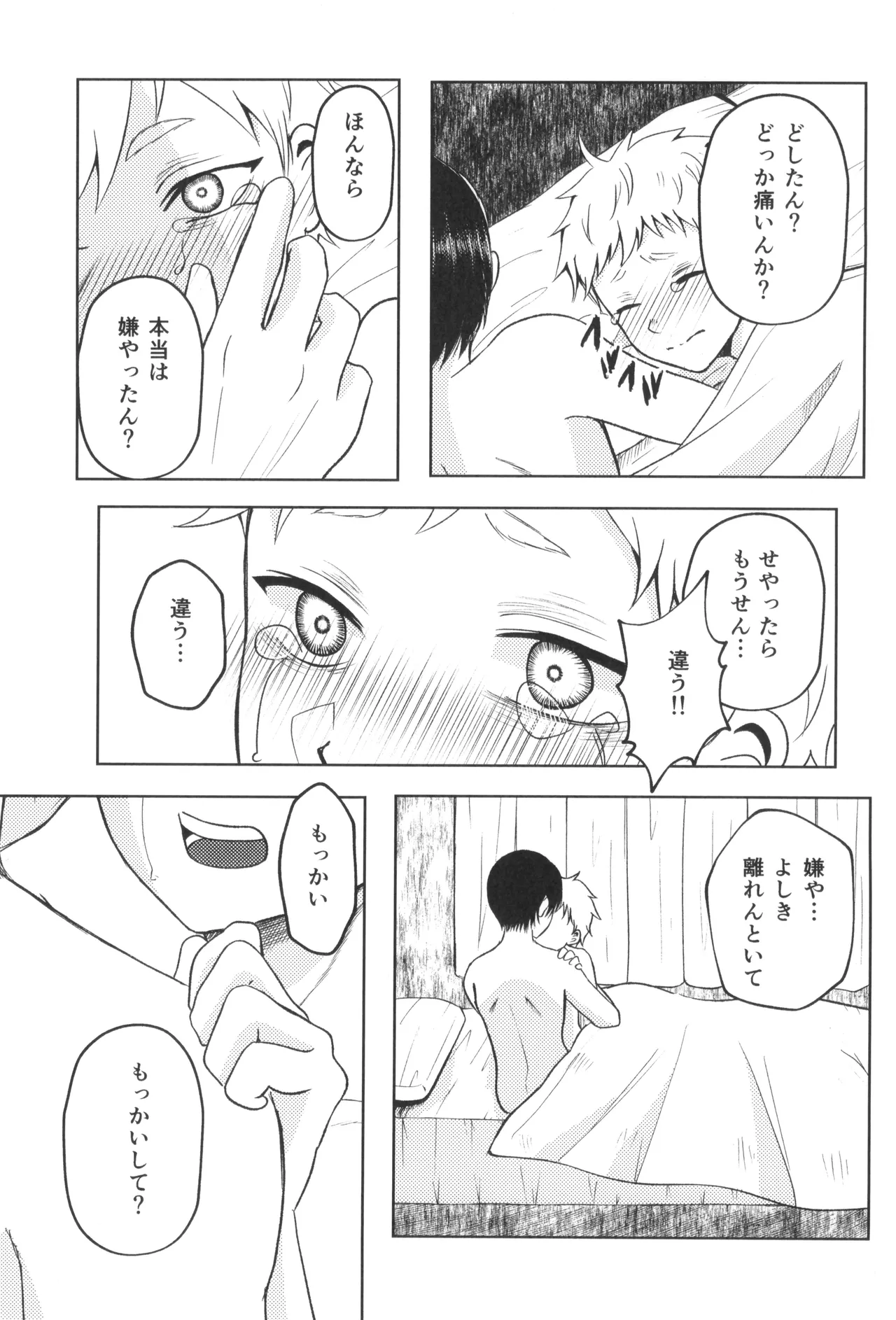 アキアカネ Page.7