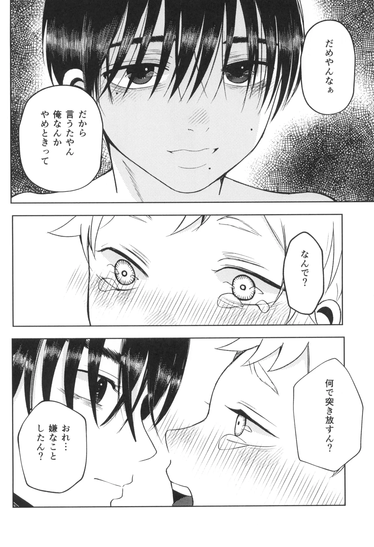 アキアカネ Page.8