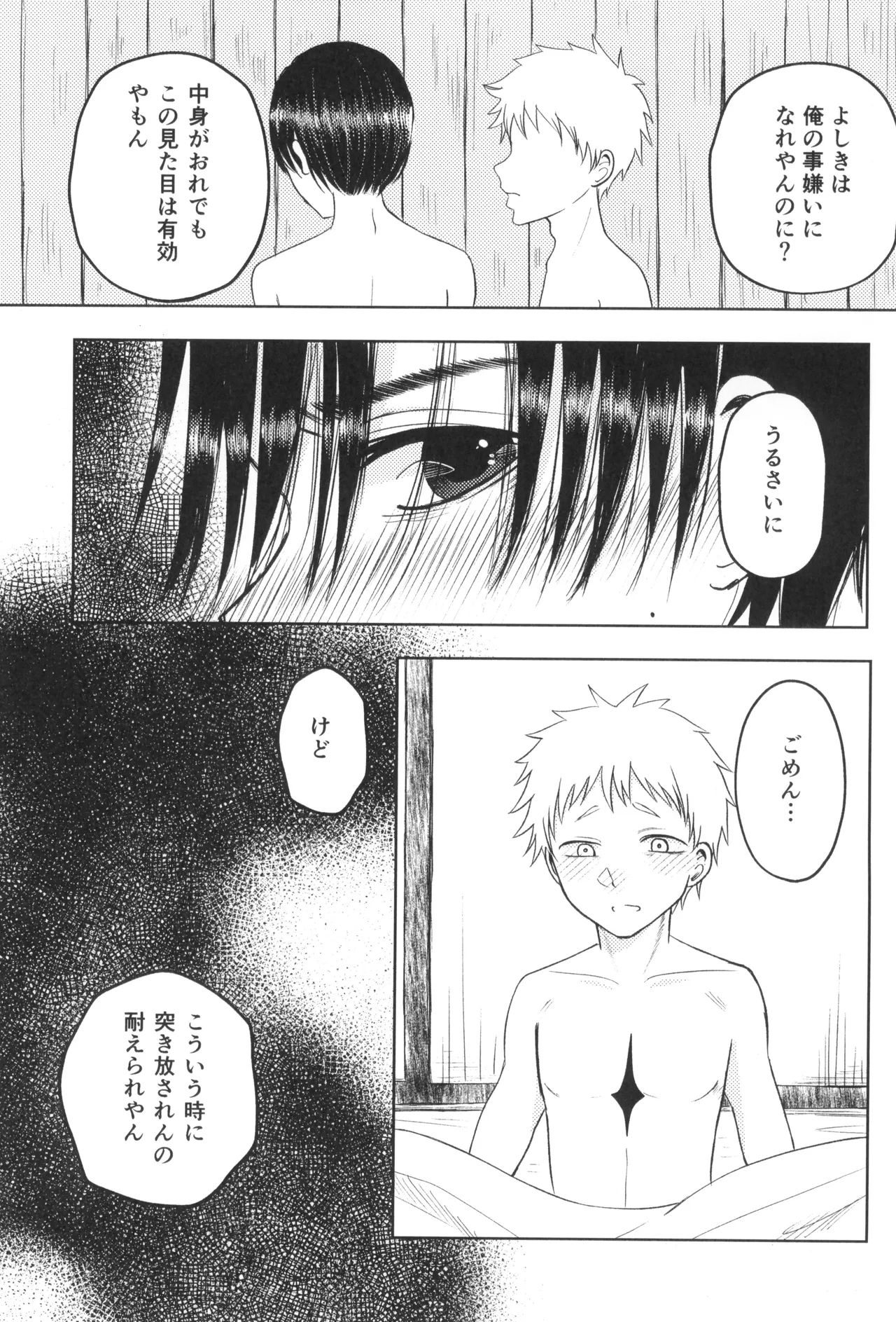アキアカネ Page.9