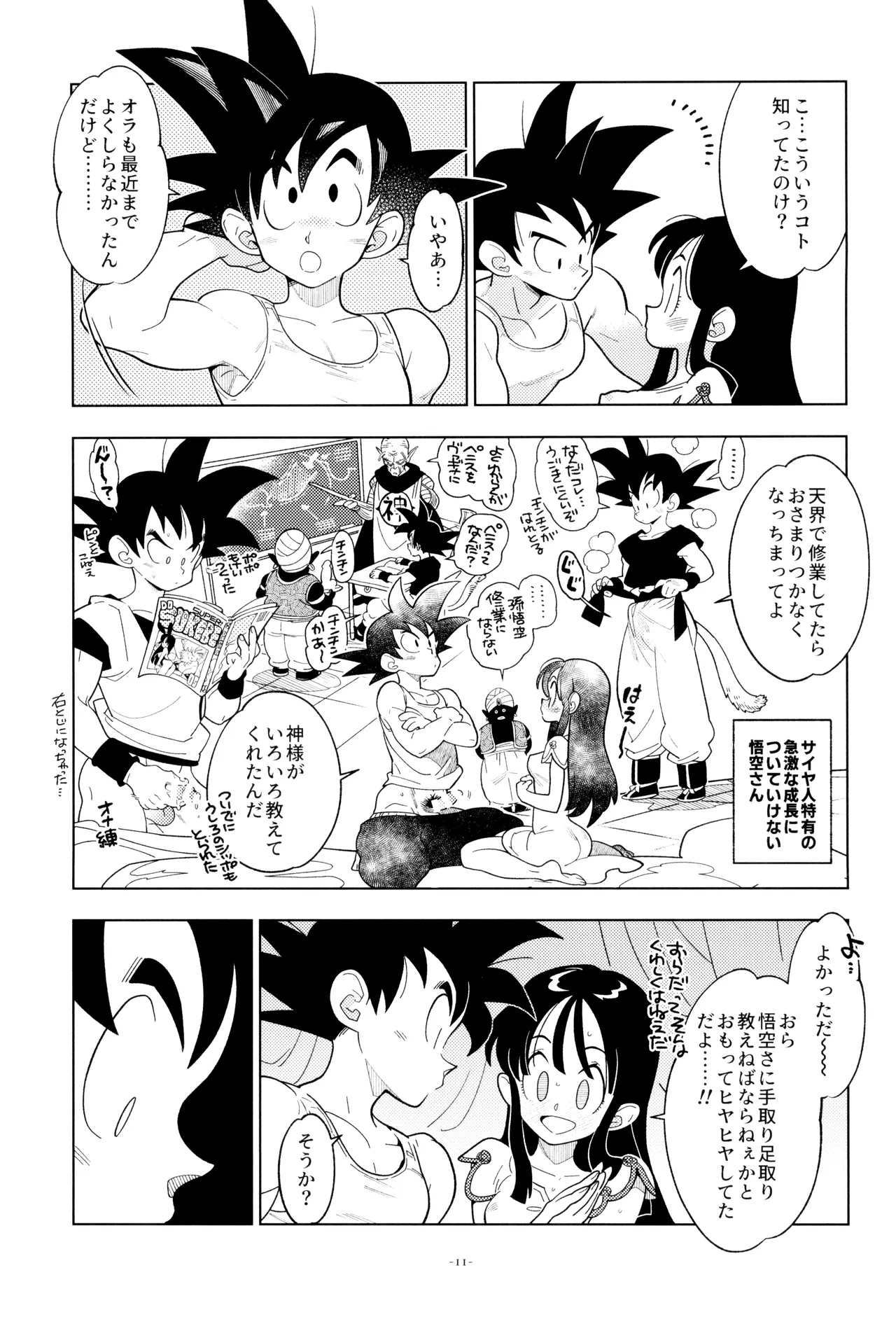 新婚のふたり！ Page.11