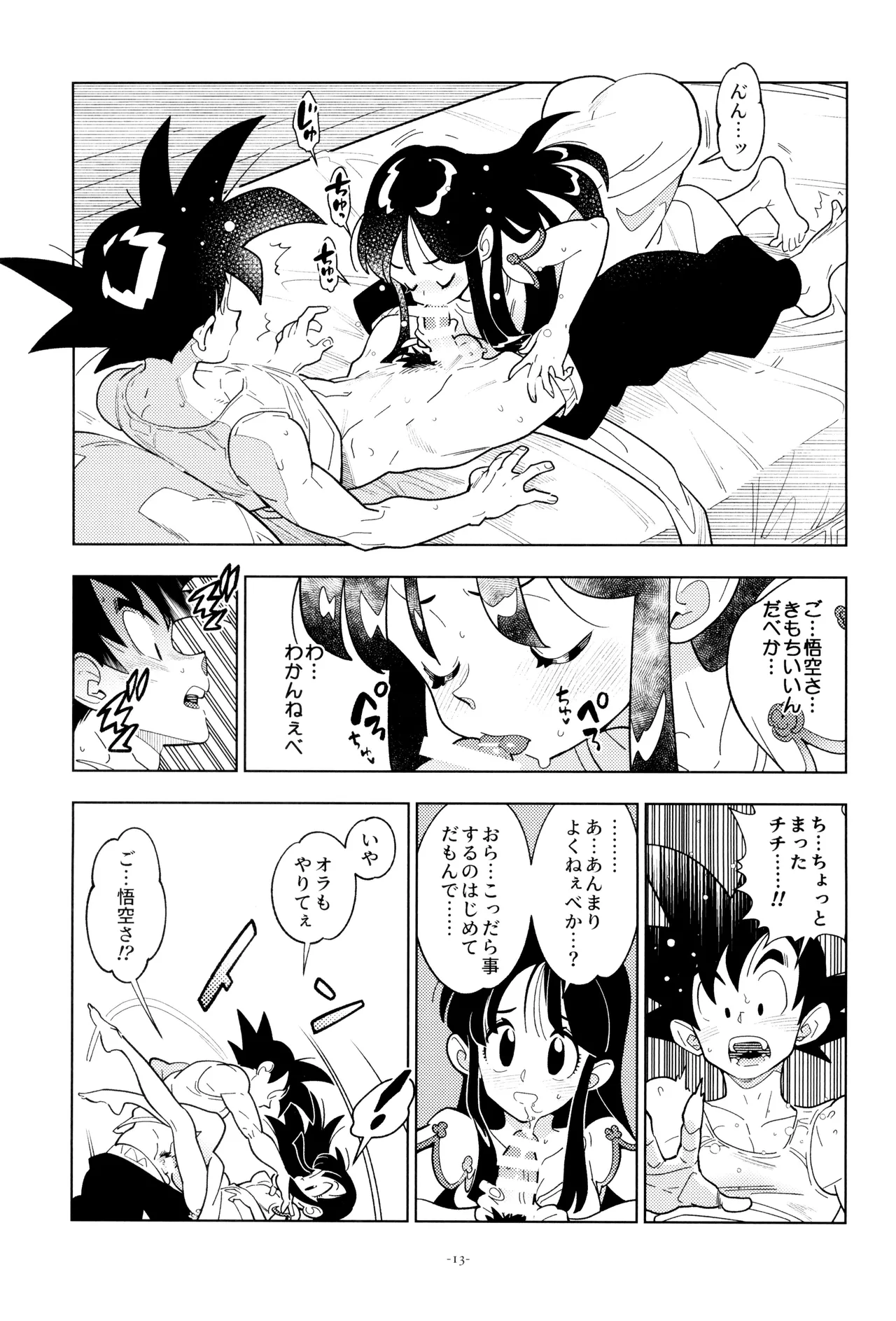 新婚のふたり！ Page.13
