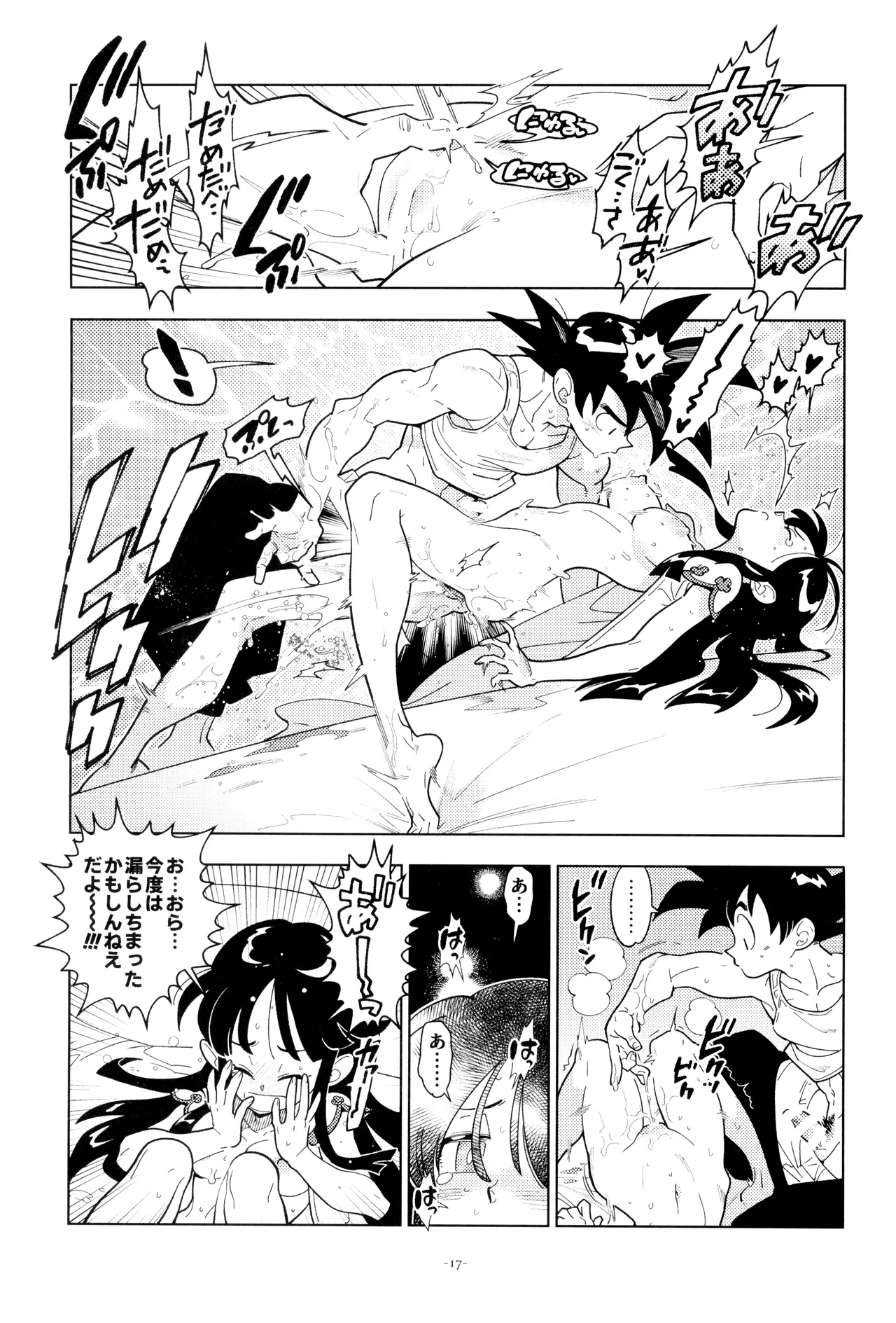 新婚のふたり！ Page.17