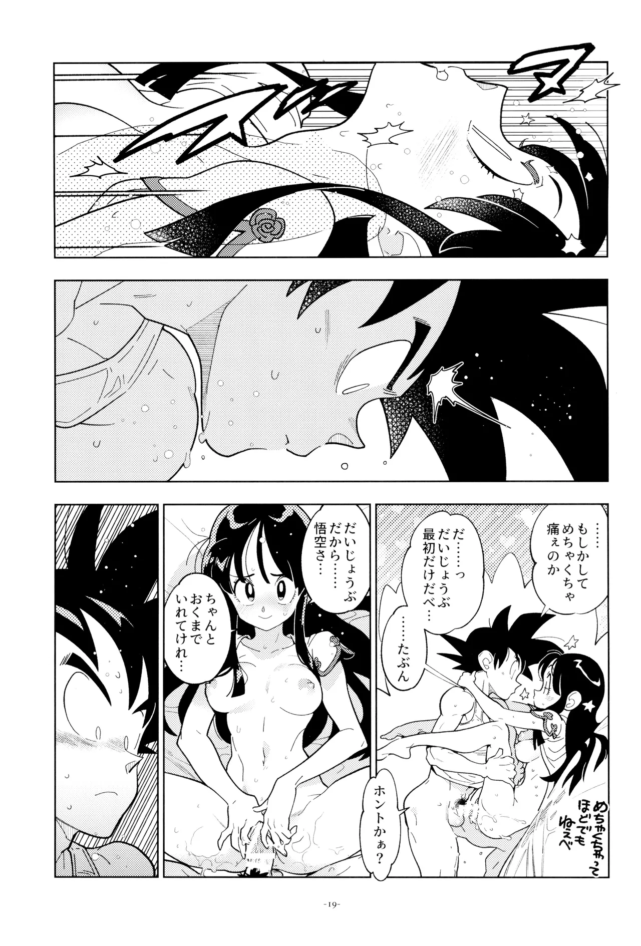 新婚のふたり！ Page.19