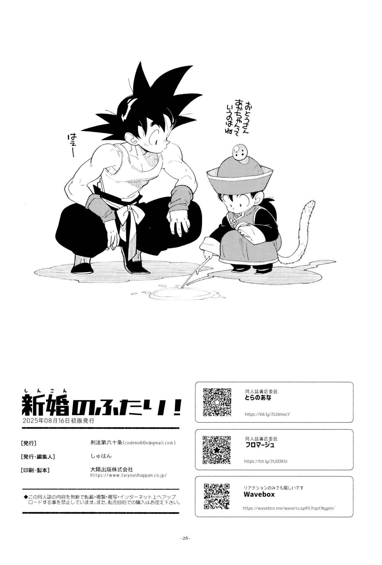 新婚のふたり！ Page.26